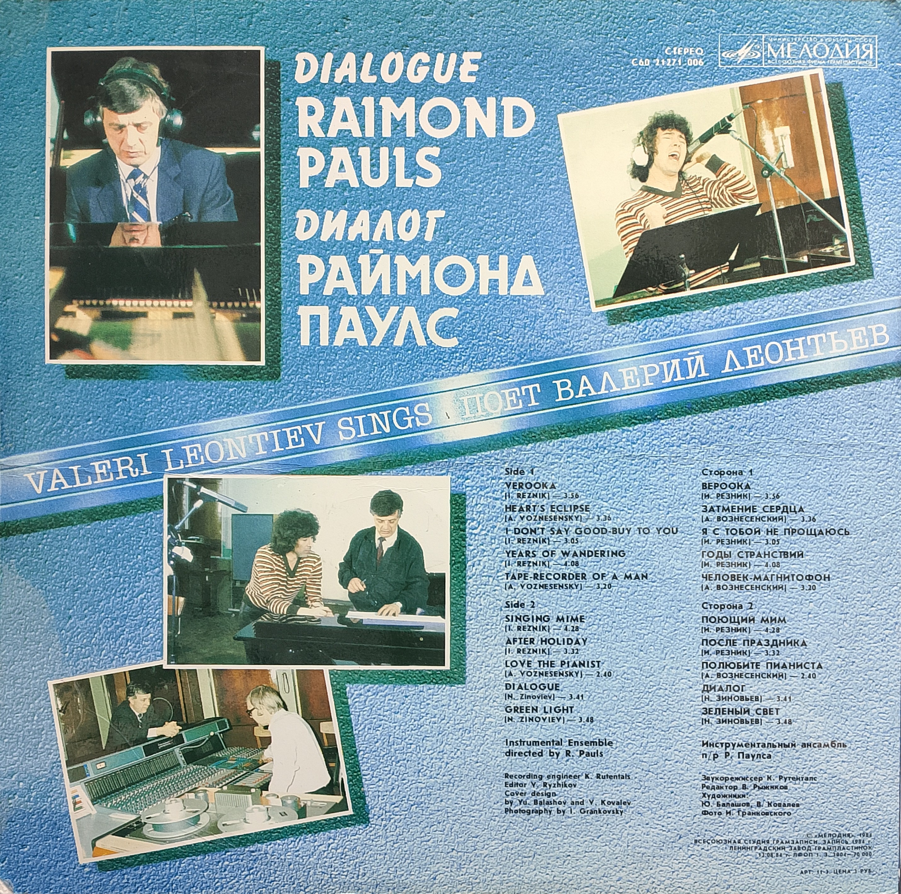 Раймонд Паулс — «Диалог» / «Dialogue» — виниловая пластинка LP — СССР, 1985 «Мелодия» — изображение 2