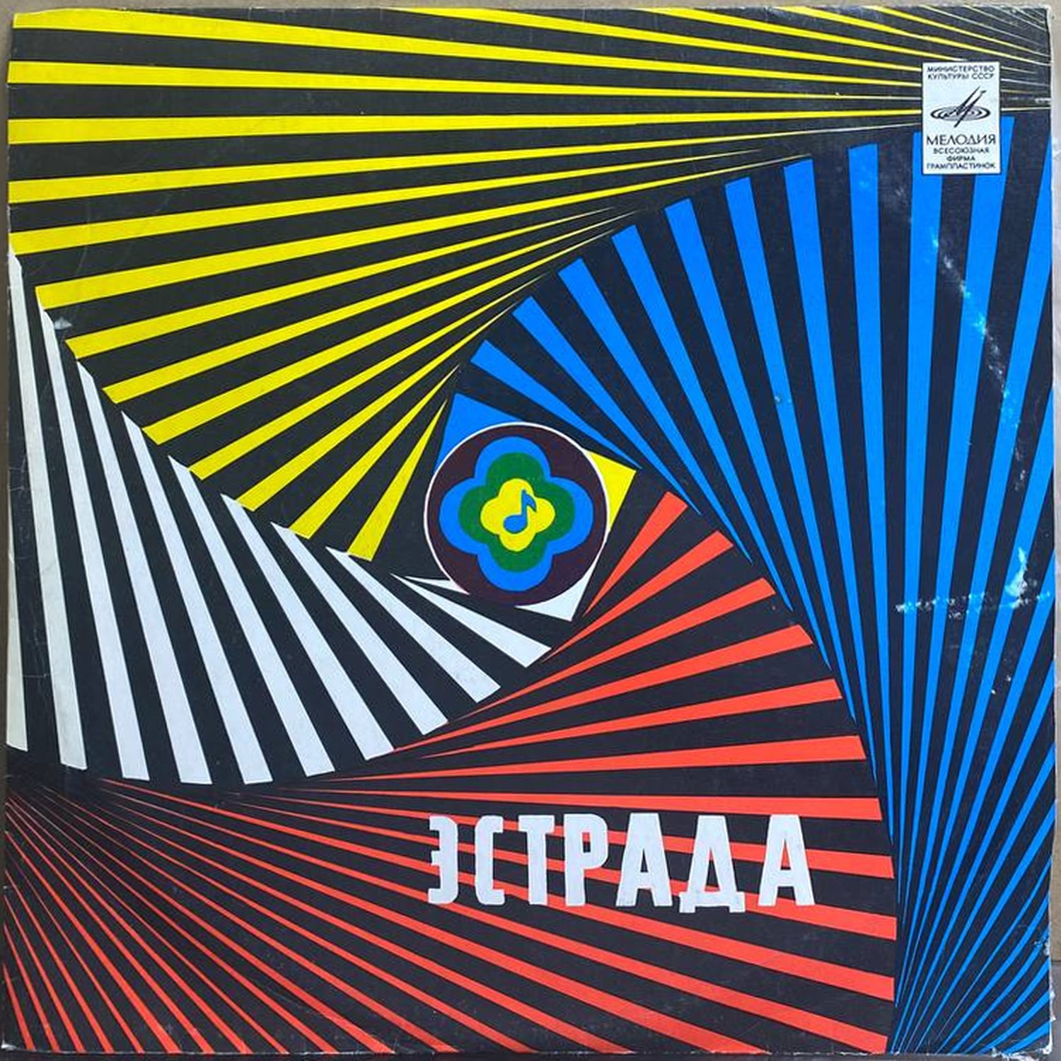 Джаз-оркестр п/у Якова Скоморовского — «Эстрада» — виниловая пластинка LP — СССР «Мелодия» — лицевая сторона
