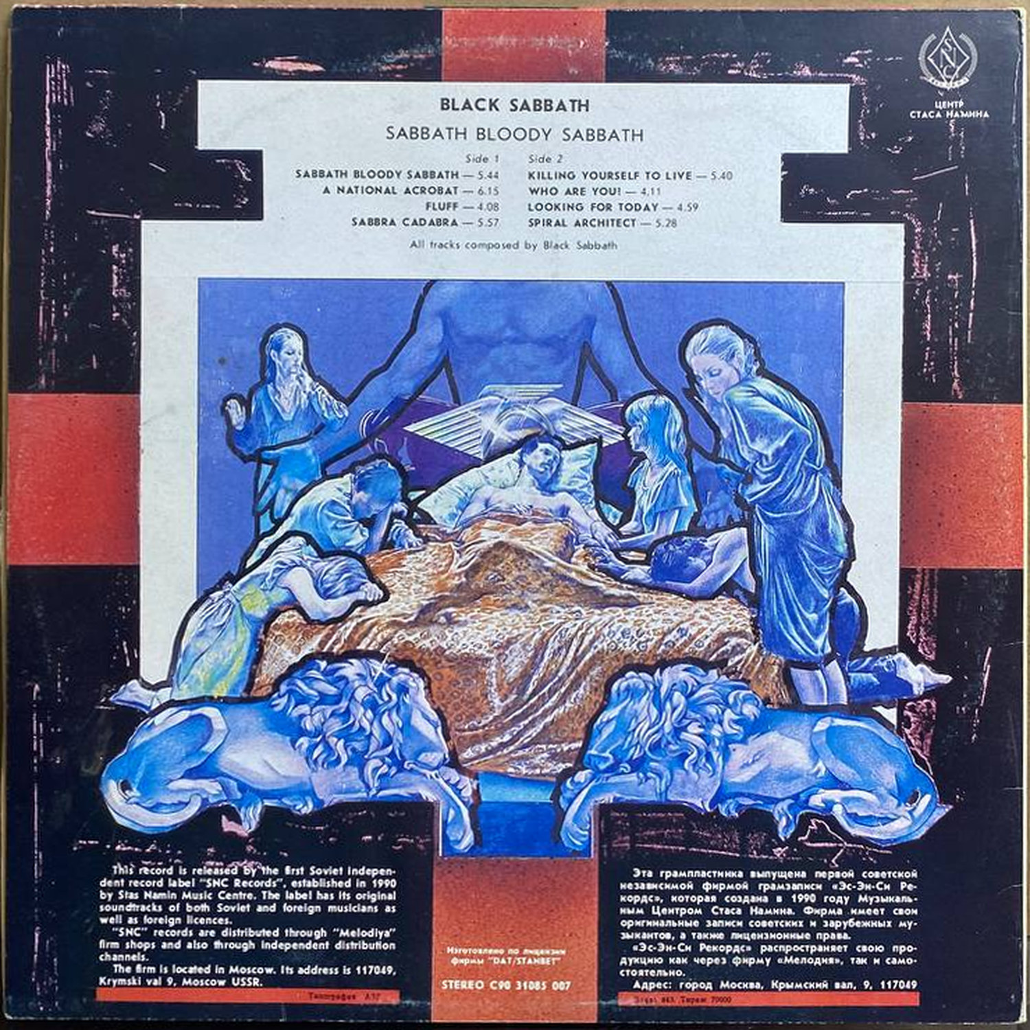 Блэк Сэбэт — «Sabbath Bloody Sabbath» — виниловая пластинка LP — СССР, 1990 «Эс-Эн-Си Рекордс» — оборот