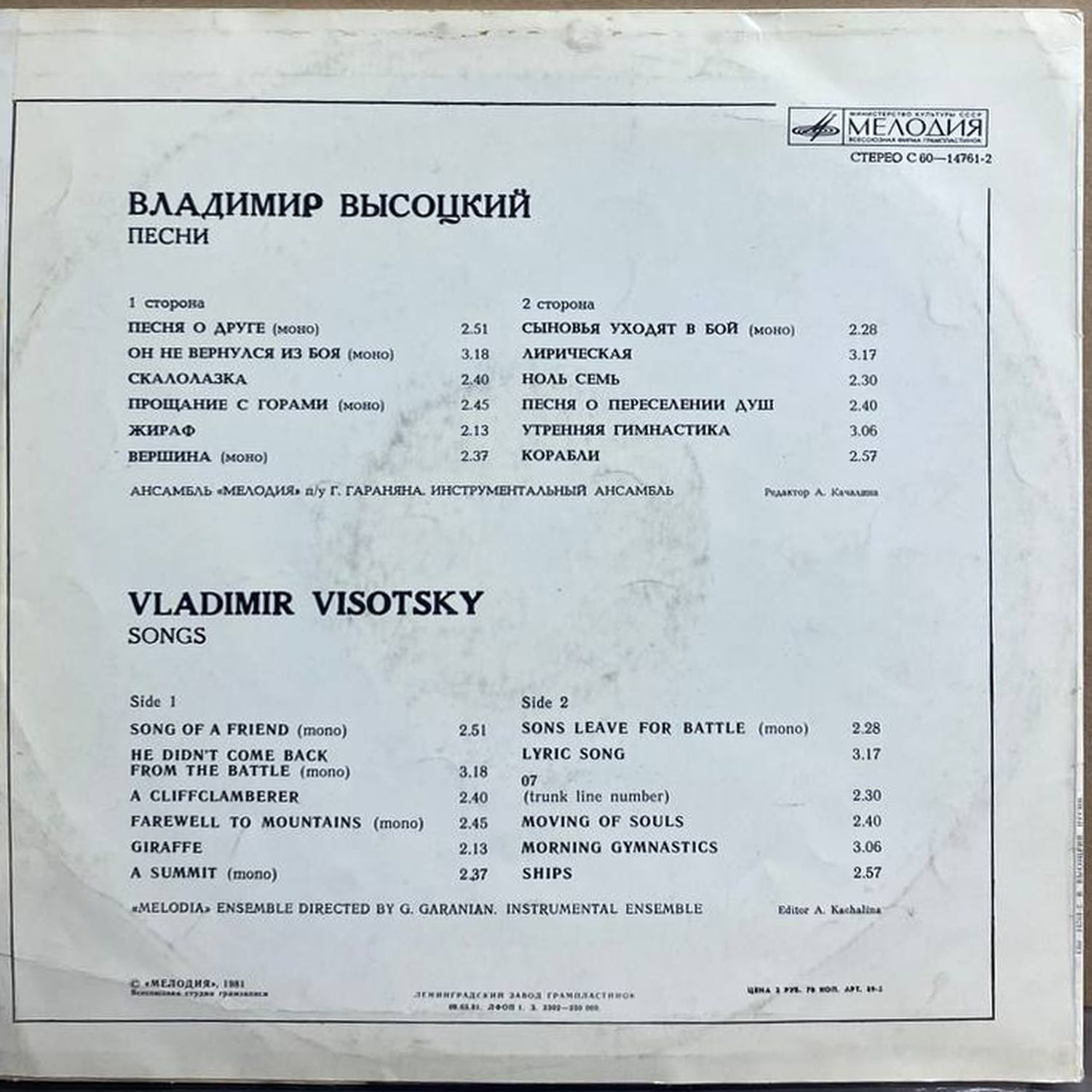 Владимир Высоцкий — «Песни» / «Songs» — виниловая пластинка LP — СССР, 1981 «Мелодия» — оборот