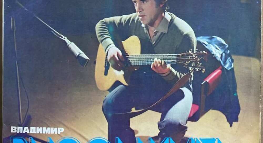 Владимир Высоцкий — «Песни» / «Songs» — виниловая пластинка LP — СССР, 1981 «Мелодия» — лицевая сторона