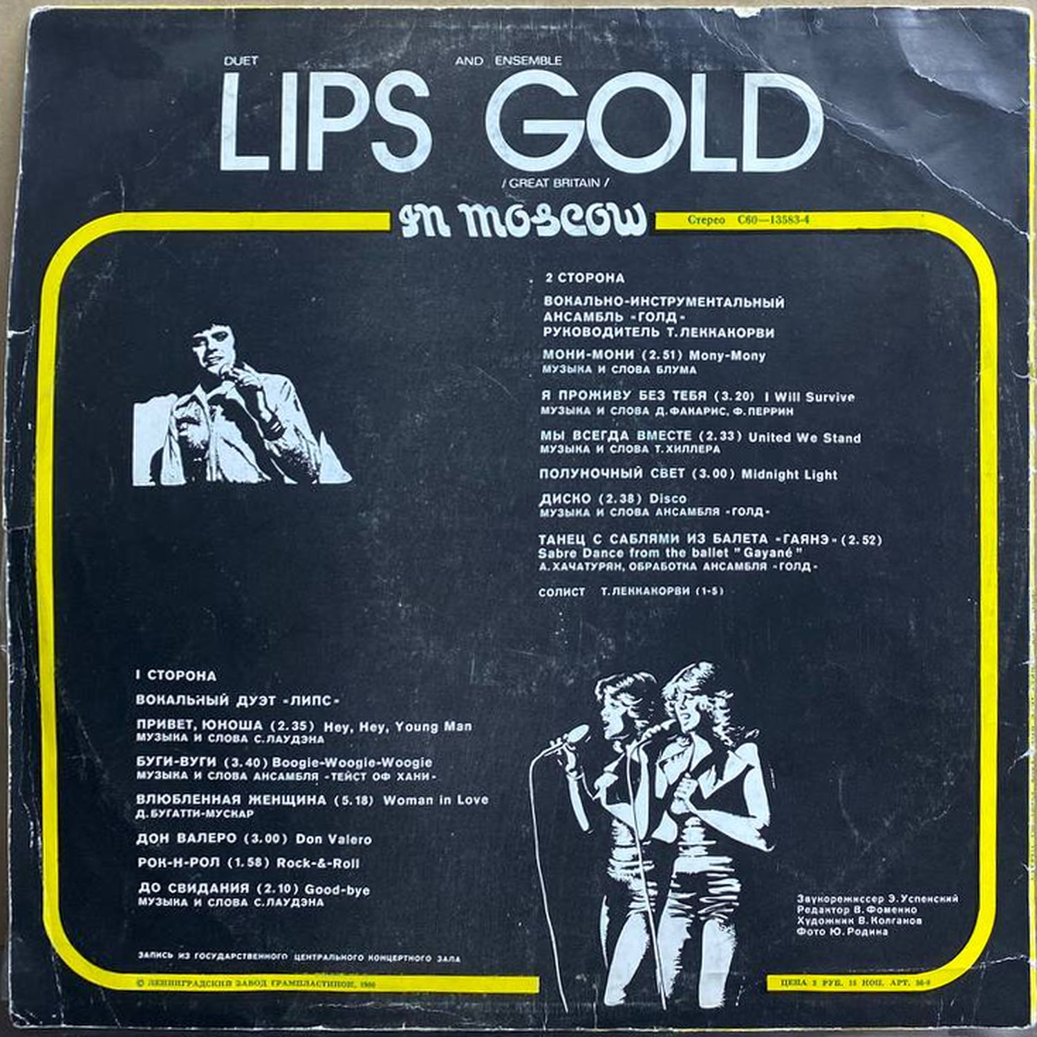 Липс Голд — «В Москве» / «In Moscow» — виниловая пластинка LP — СССР, 1980 «Мелодия» — оборот