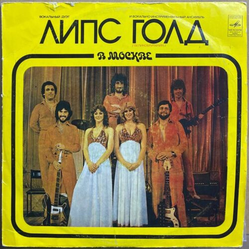 Липс Голд — «В Москве» / «In Moscow» — виниловая пластинка LP — СССР, 1980 «Мелодия» — лицевая сторона