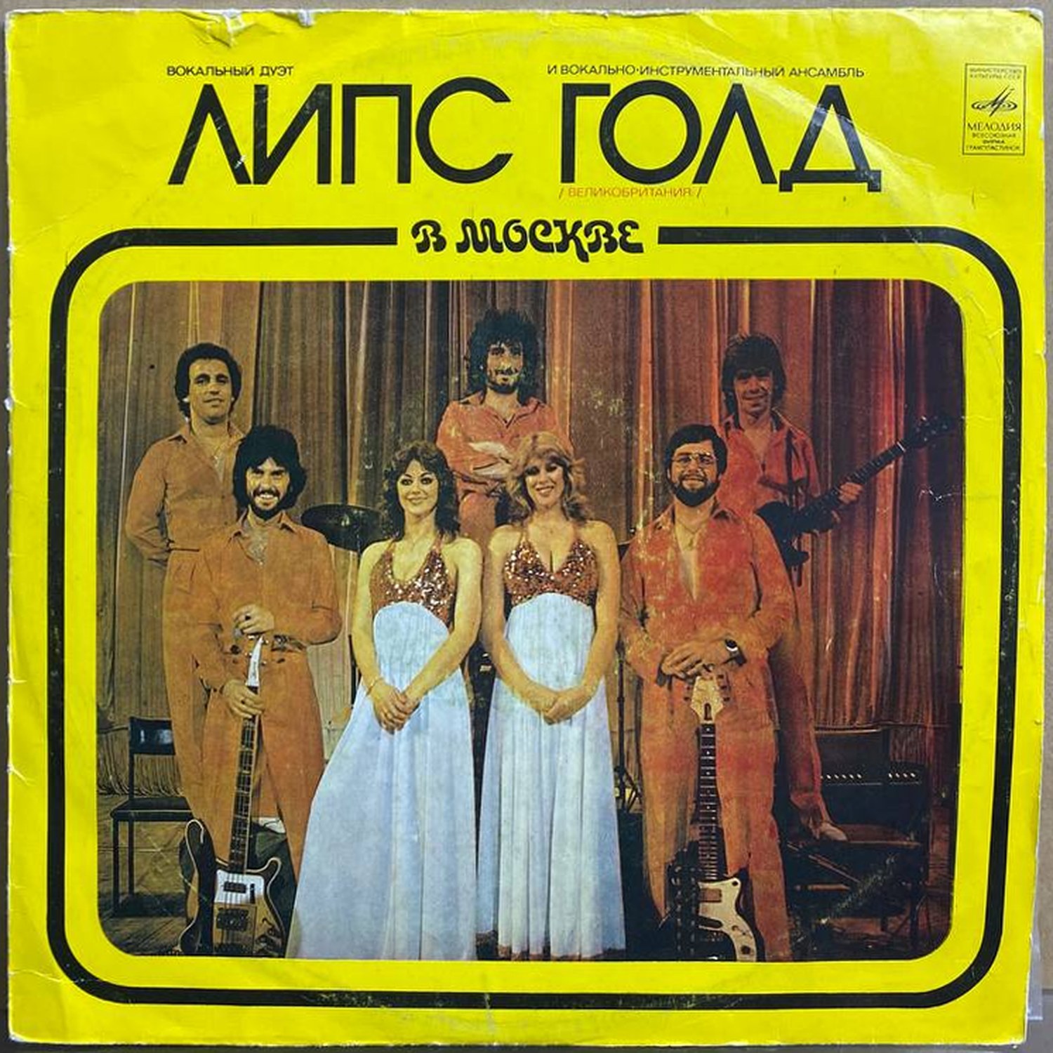 Липс Голд — «В Москве» / «In Moscow» — виниловая пластинка LP — СССР, 1980 «Мелодия» — лицевая сторона