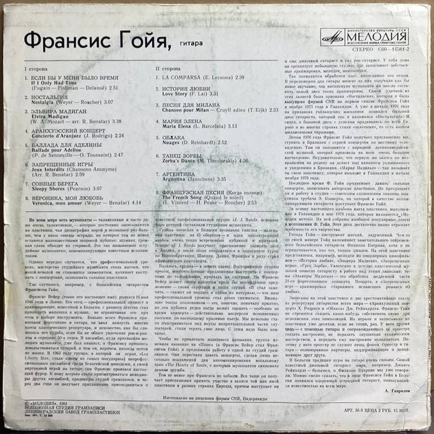 Франсис Гойя — «Франсис Гойя» / «Francis Goya» — виниловая пластинка LP — СССР, 1981 «Мелодия» — оборот