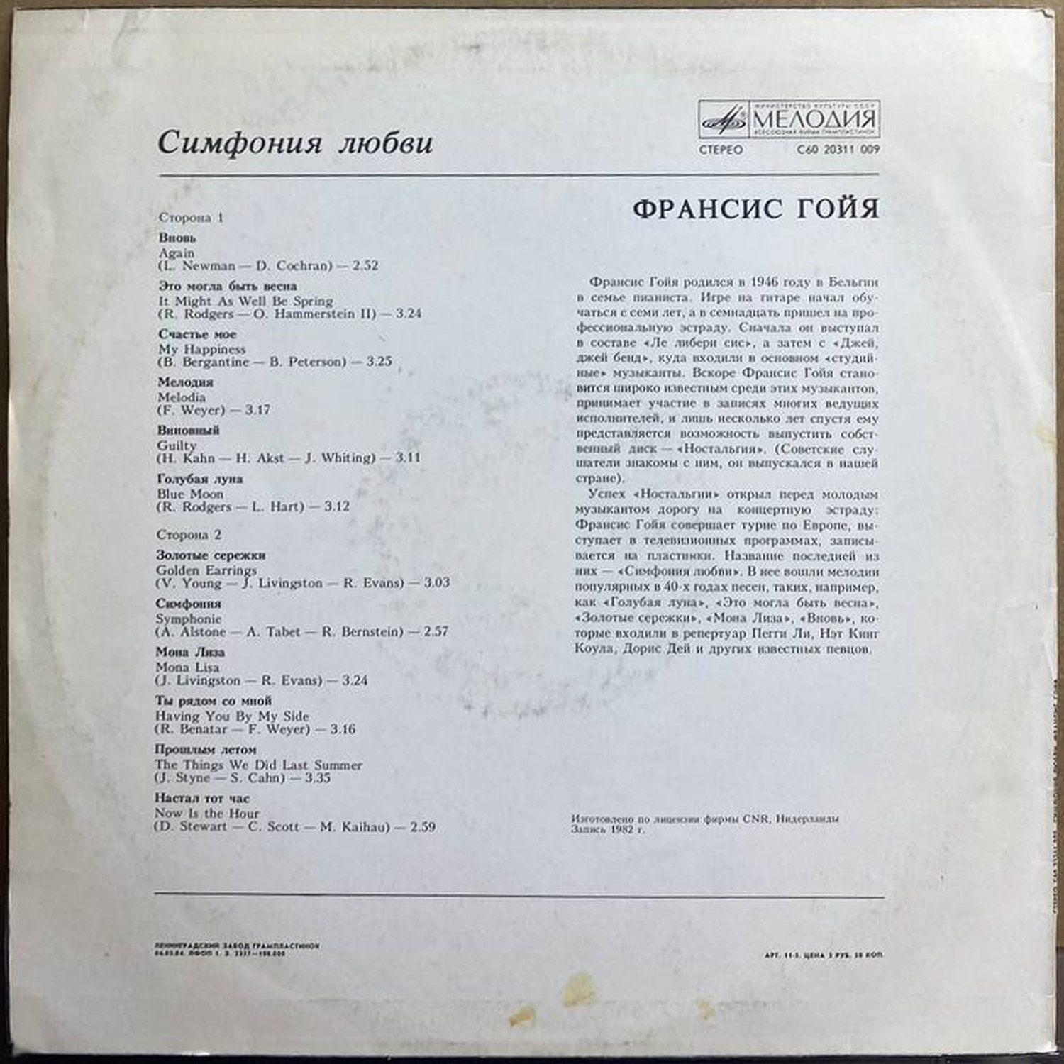 Франсис Гойя — «Симфония любви» / «Symphony of Love» — виниловая пластинка LP — СССР «Мелодия» — оборот
