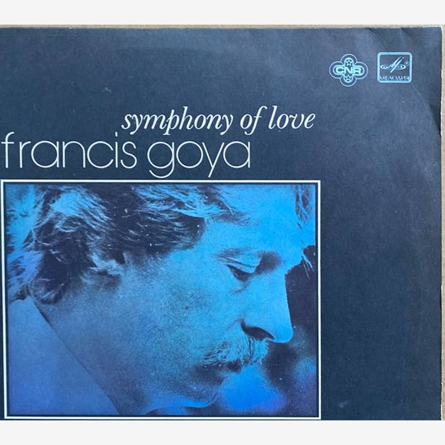 Франсис Гойя — «Симфония любви» / «Symphony of Love» — виниловая пластинка LP — СССР «Мелодия» — лицевая сторона