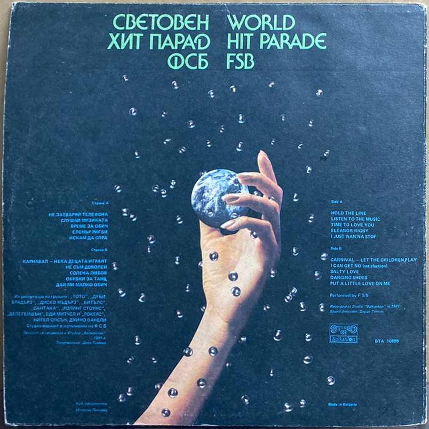 ФСБ — «Световен хит парад» / «World Hit Parade» — виниловая пластинка LP — Болгария «Балкантон» — оборот