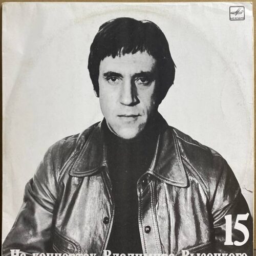 Владимир Высоцкий — «Маскарад» — виниловая пластинка LP — СССР, 1991 «Мелодия» — лицевая сторона