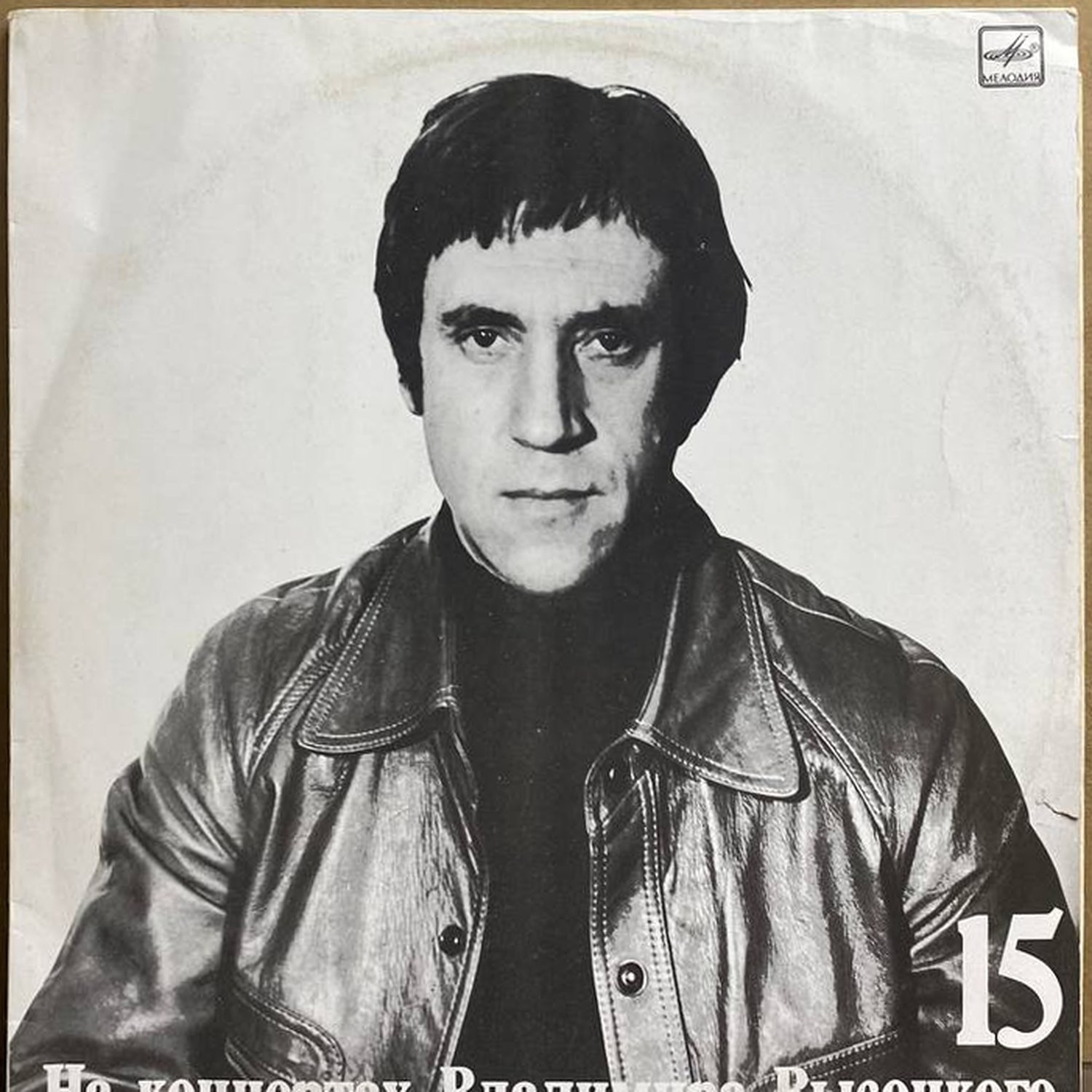 Владимир Высоцкий — «Маскарад» — виниловая пластинка LP — СССР, 1991 «Мелодия» — лицевая сторона