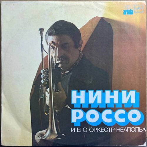 Нини Россо и его оркестр — «Неаполь» — виниловая пластинка LP — СССР, 1983 «Мелодия» — лицевая сторона