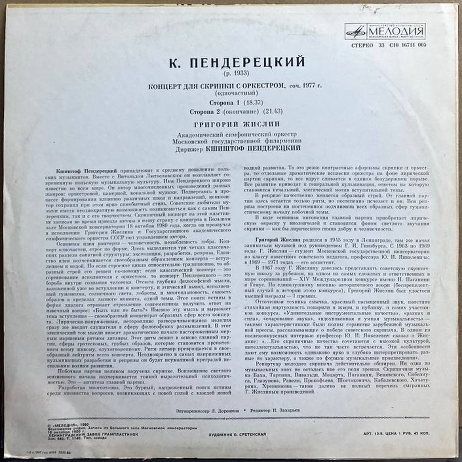 Кшиштоф Пендерецкий — Концерт для скрипки с оркестром, винил, 1980 — оборот конверта