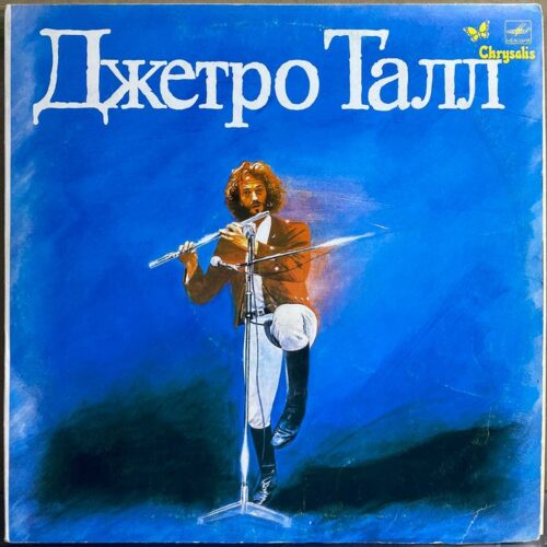 Jethro Tull — Джетро Талл, винил — лицевая сторона конверта
