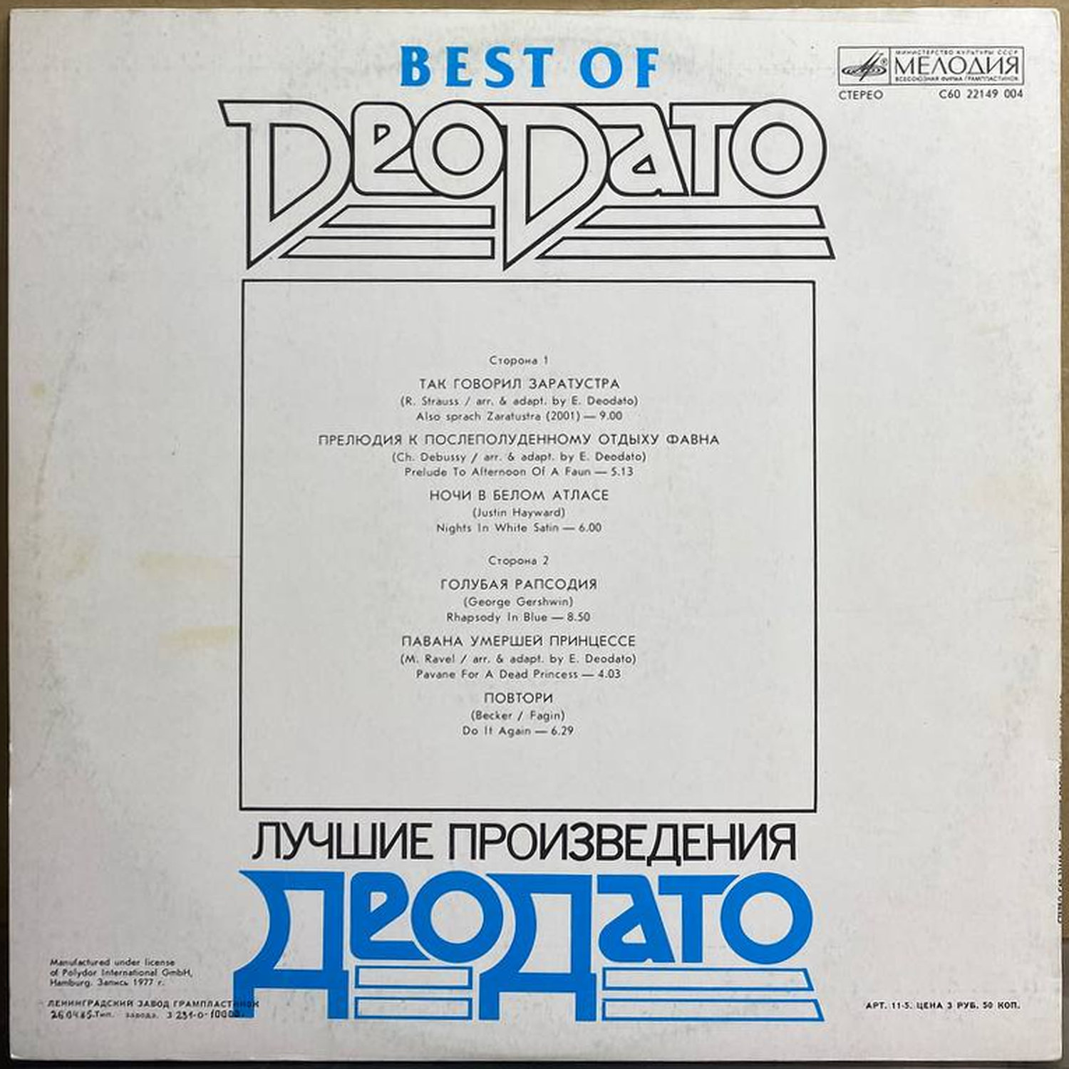 Deodato — Лучшие произведения, винил, 1985 — оборот конверта