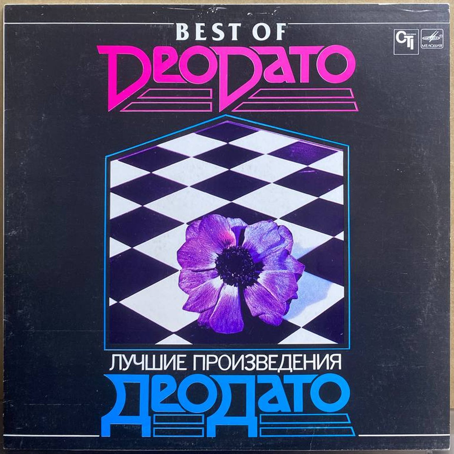 Deodato — Лучшие произведения, винил, 1985 — лицевая сторона конверта
