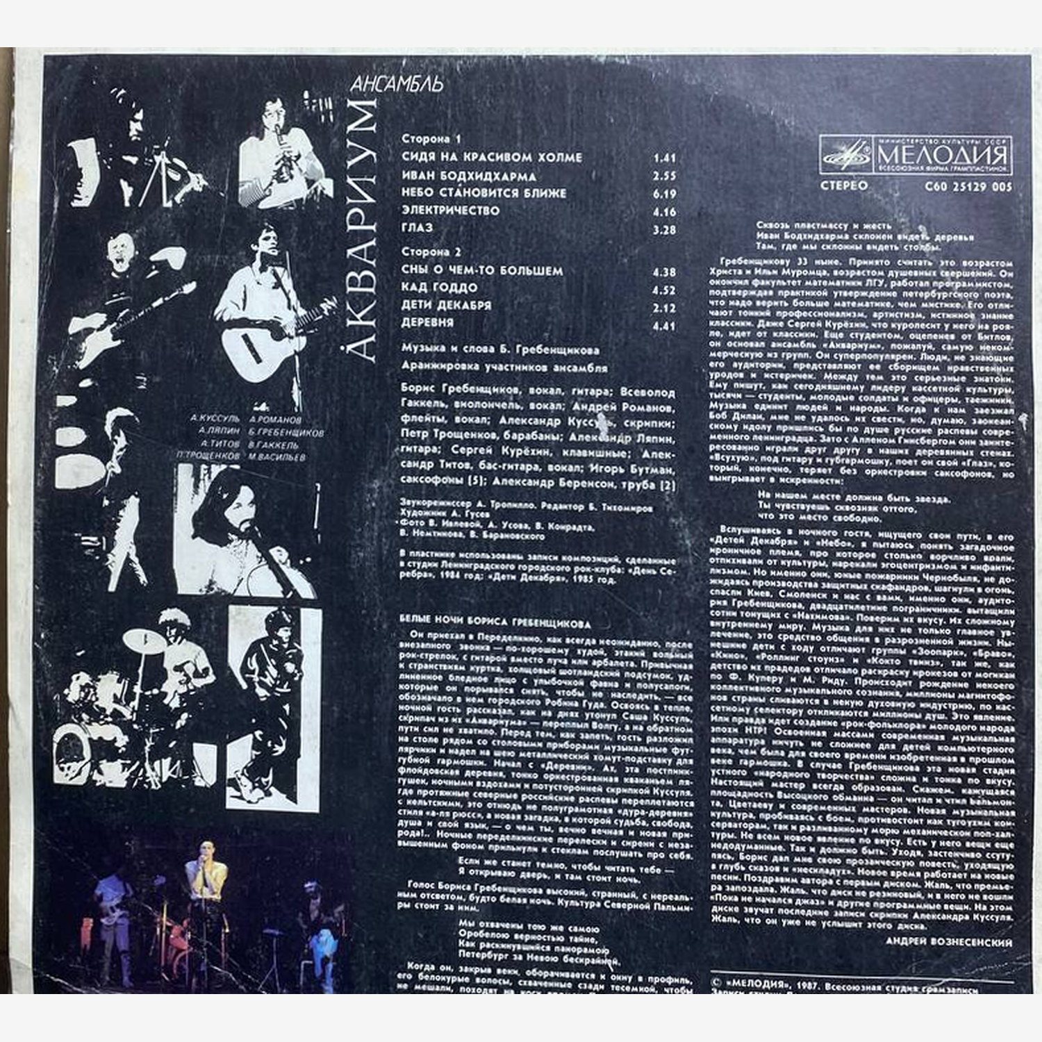 Аквариум — Аквариум, винил, 1987 — оборот конверта