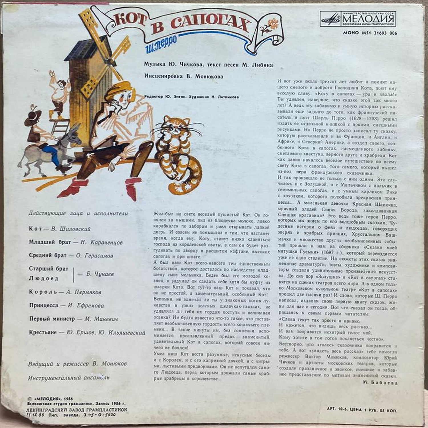 Шарль Перро — Кот в сапогах, винил, 1986 — оборот конверта