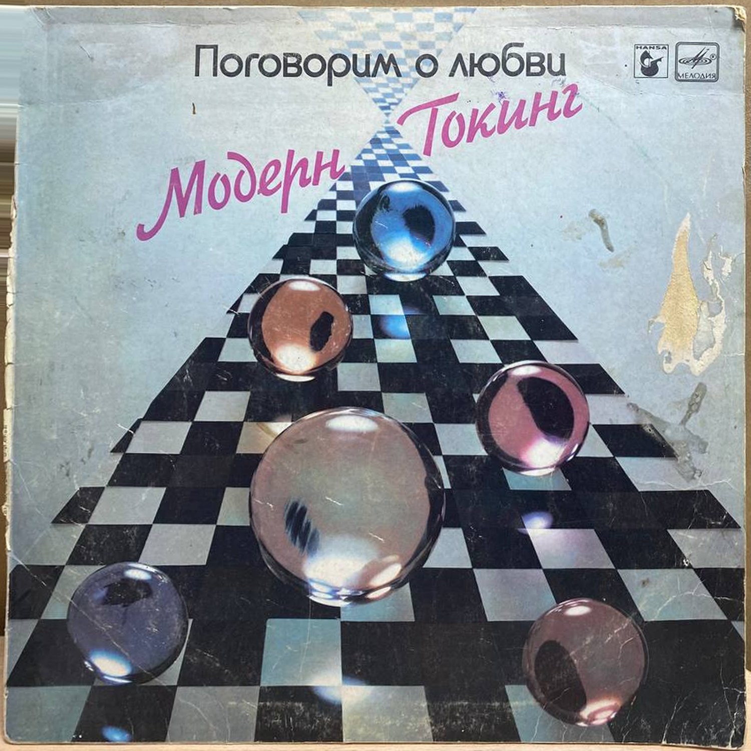 Модерн Токинг — Поговорим о любви, винил — лицевая сторона конверта
