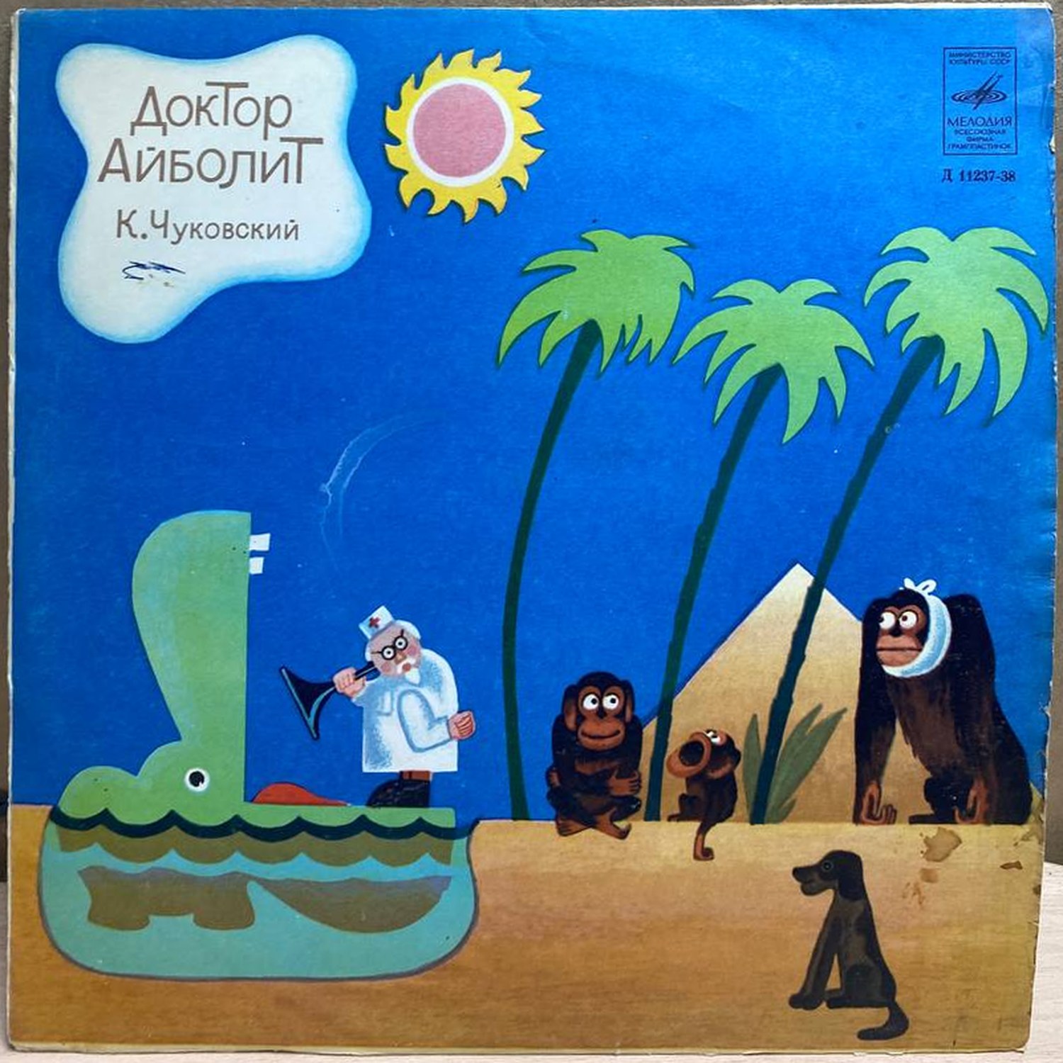 Корней Чуковский — Доктор Айболит, винил — лицевая сторона конверта