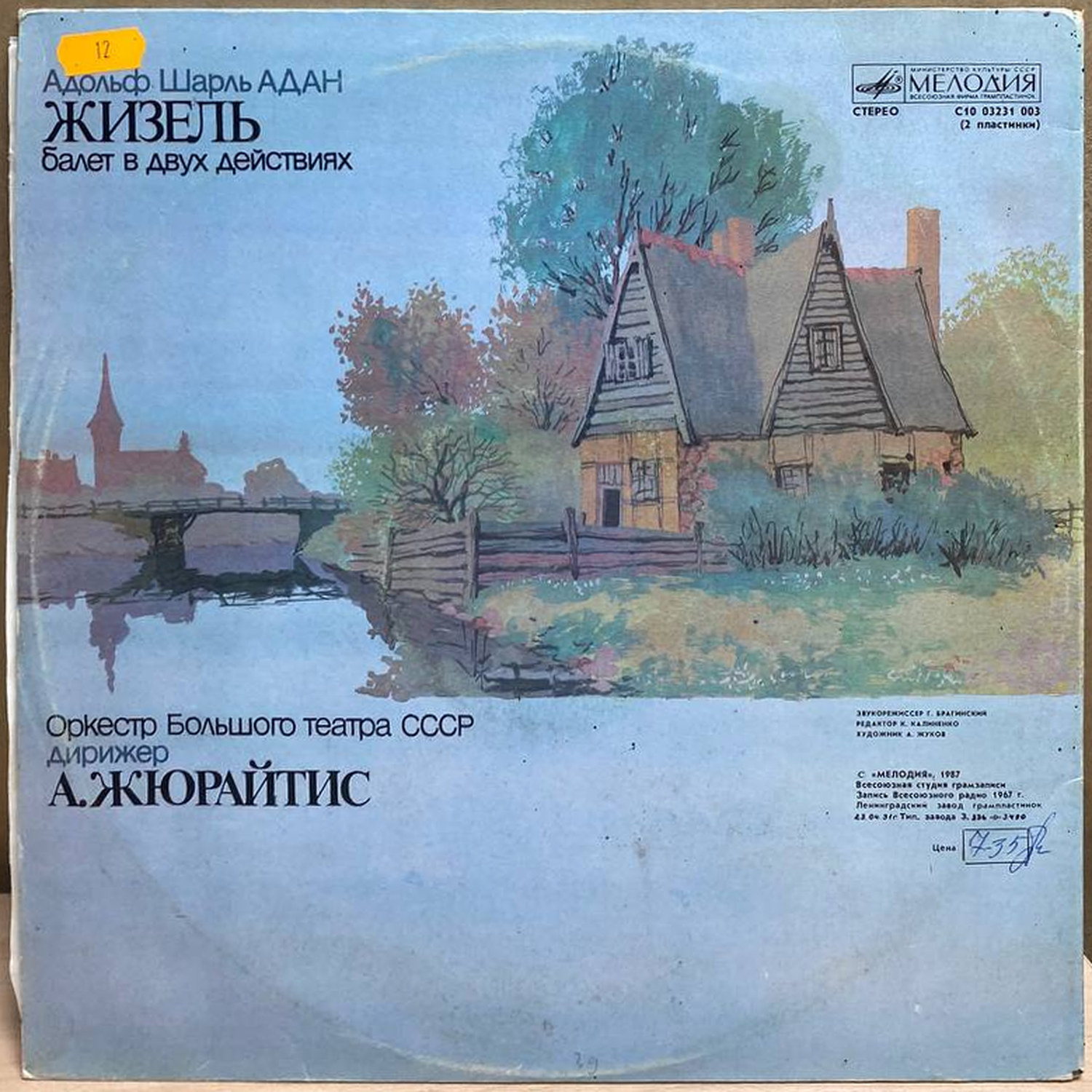 Адольф Шарль Адан — Жизель. Балет в двух действиях, винил, 1987 — оборот конверта