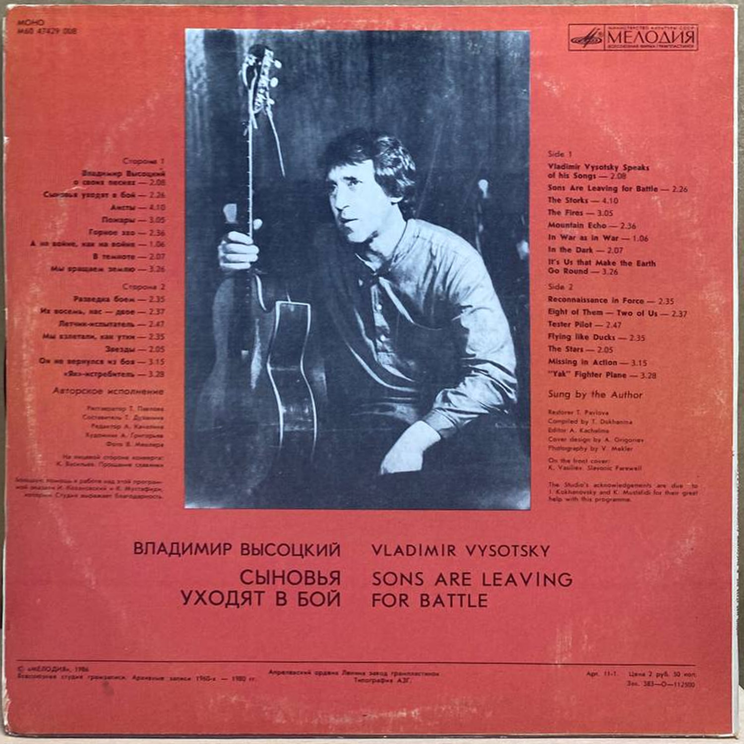 Владимир Высоцкий — Сыновья уходят в бой, винил, 1986 — оборот конверта