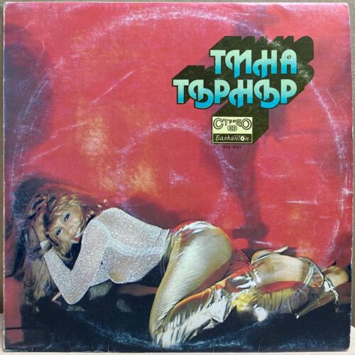 Tina Turner — Тина Търнър, винил, 1981 — лицевая сторона конверта