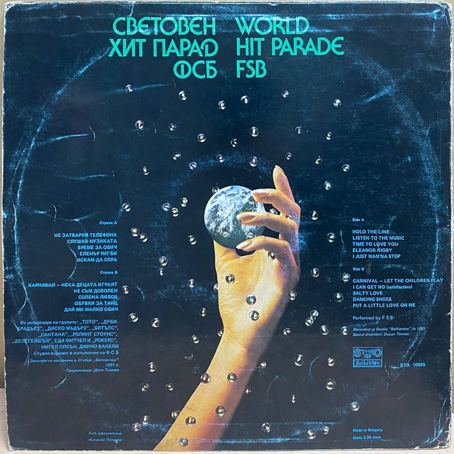 FSB — Световен хит парад, винил — оборот конверта