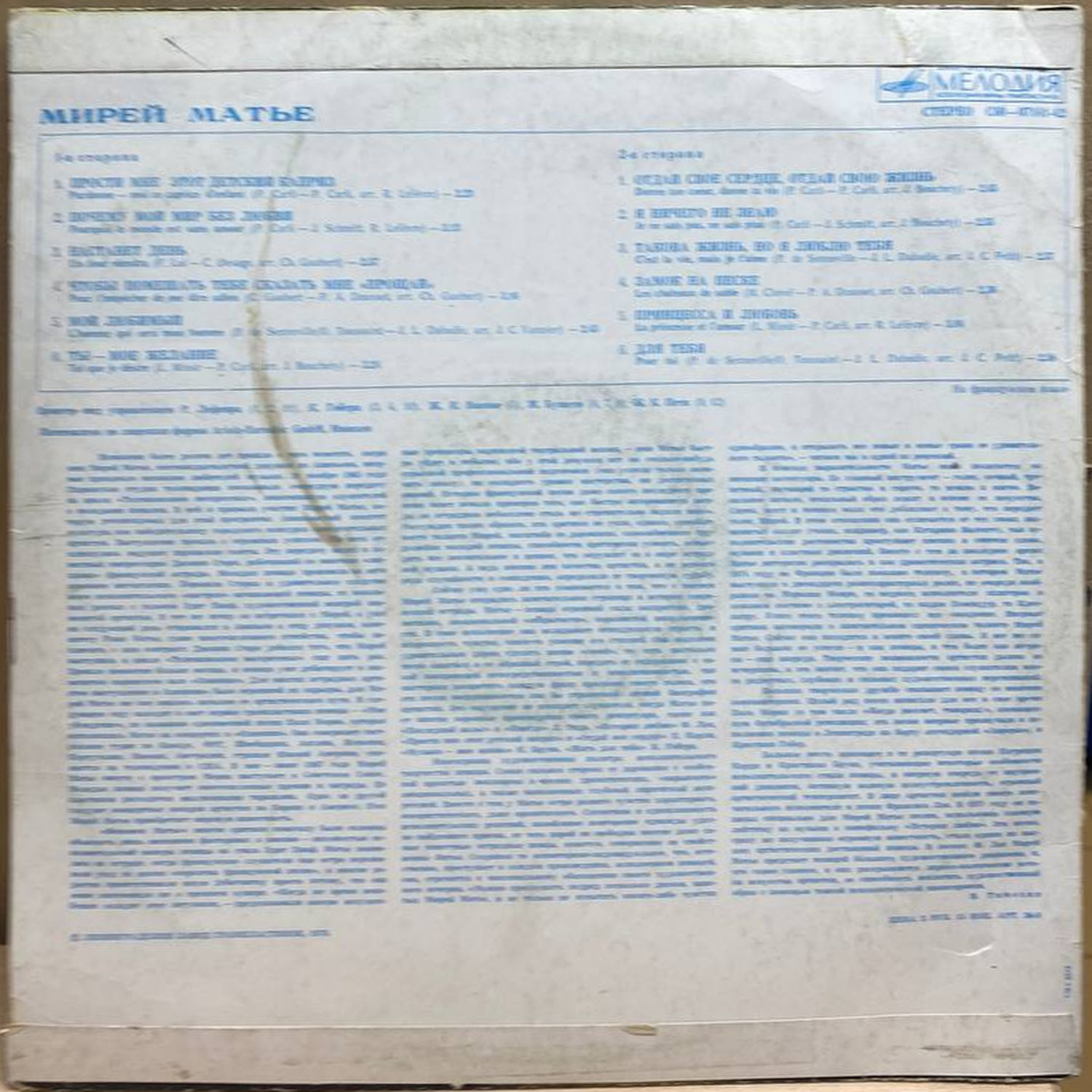 Mireille Mathieu — Merveilleuse Mireille, винил — оборот конверта