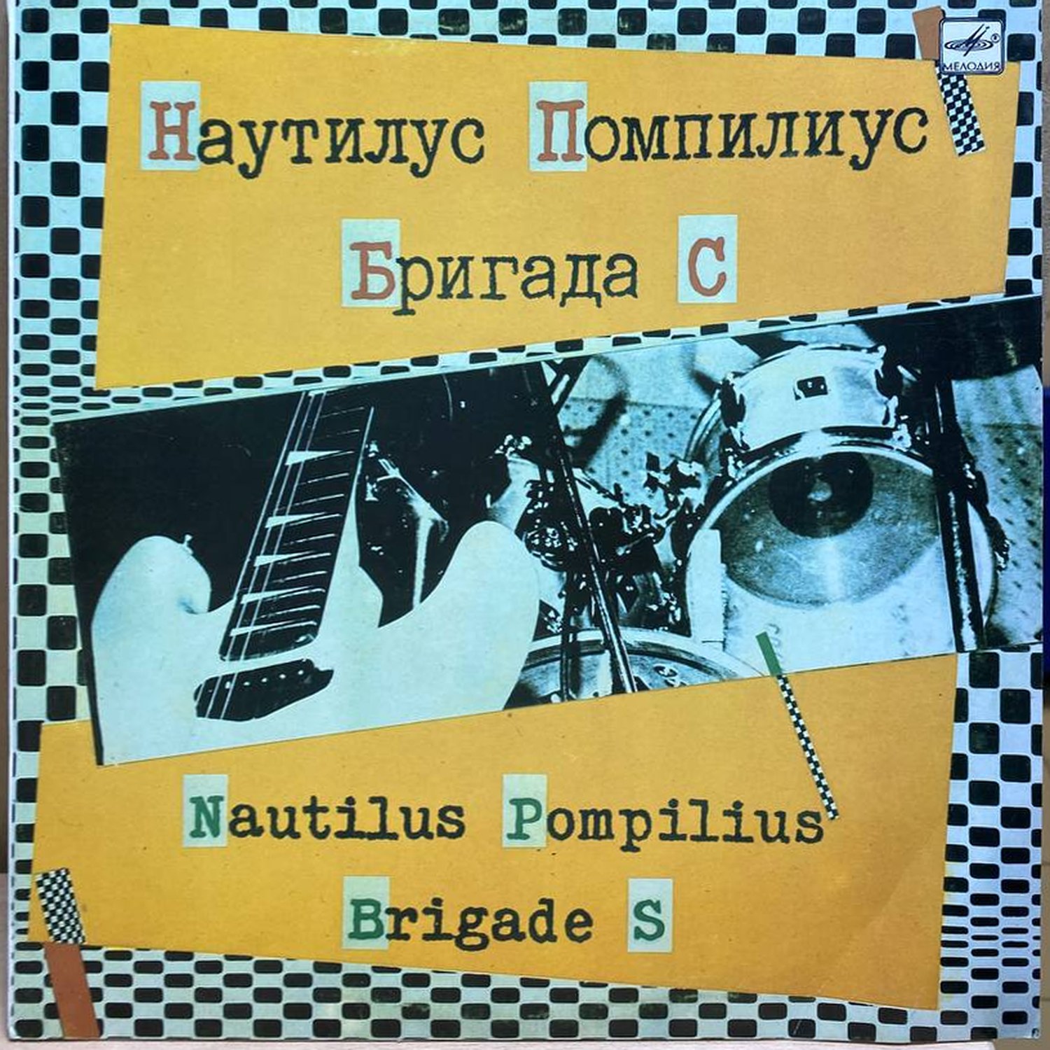 Наутилус Помпилиус — Наутилус Помпилиус / Бригада С, винил, 1989 — лицевая сторона конверта
