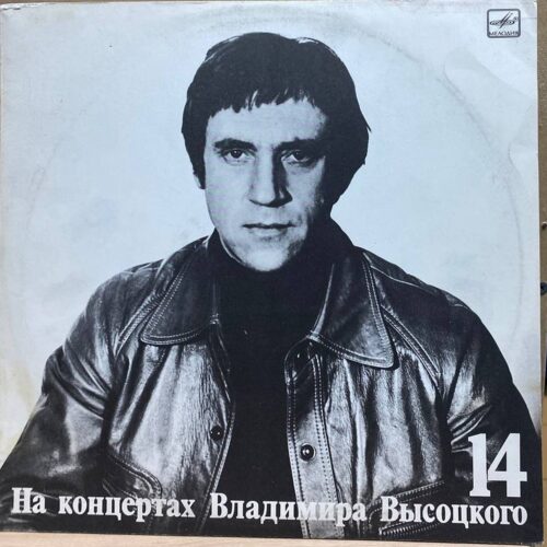 Владимир Высоцкий — Баллада о детстве, винил, 1991 — лицевая сторона конверта