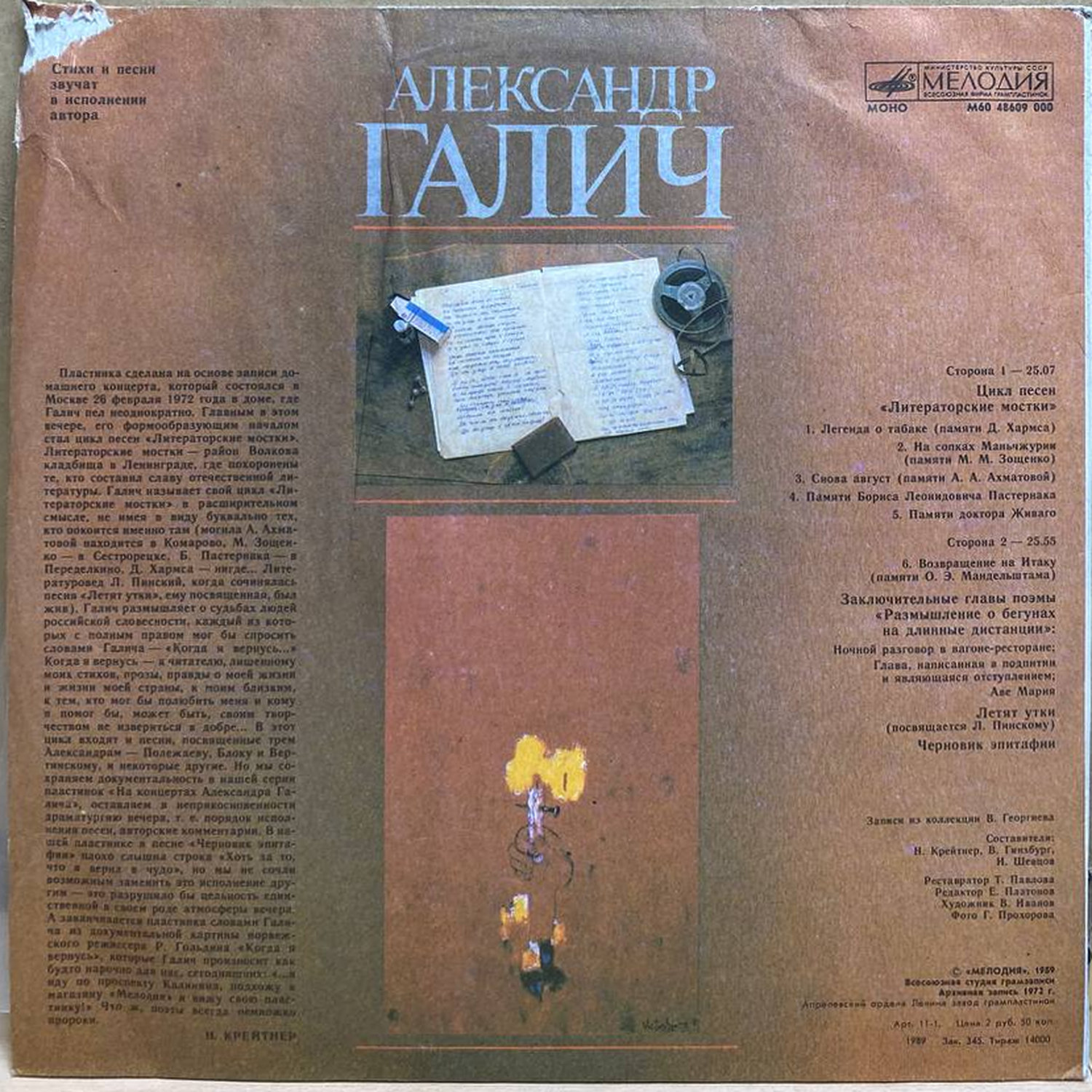 Александр Галич — Пластинка 2, винил, 1989 — оборот конверта
