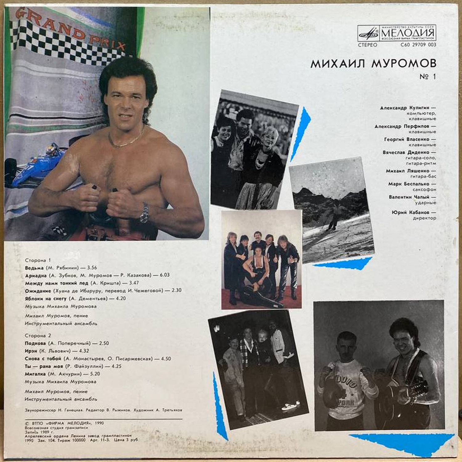 Михаил Муромов — № 1, винил, 1990 — оборот конверта
