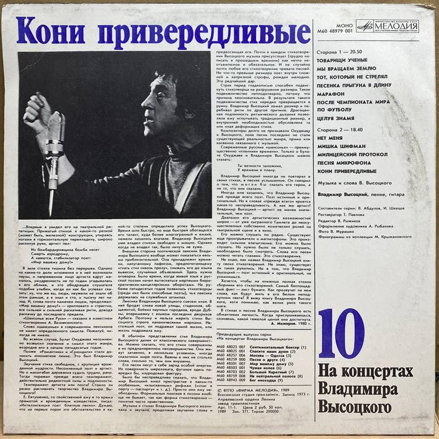 Владимир Высоцкий — Кони привередливые, винил, 1989 — оборот конверта