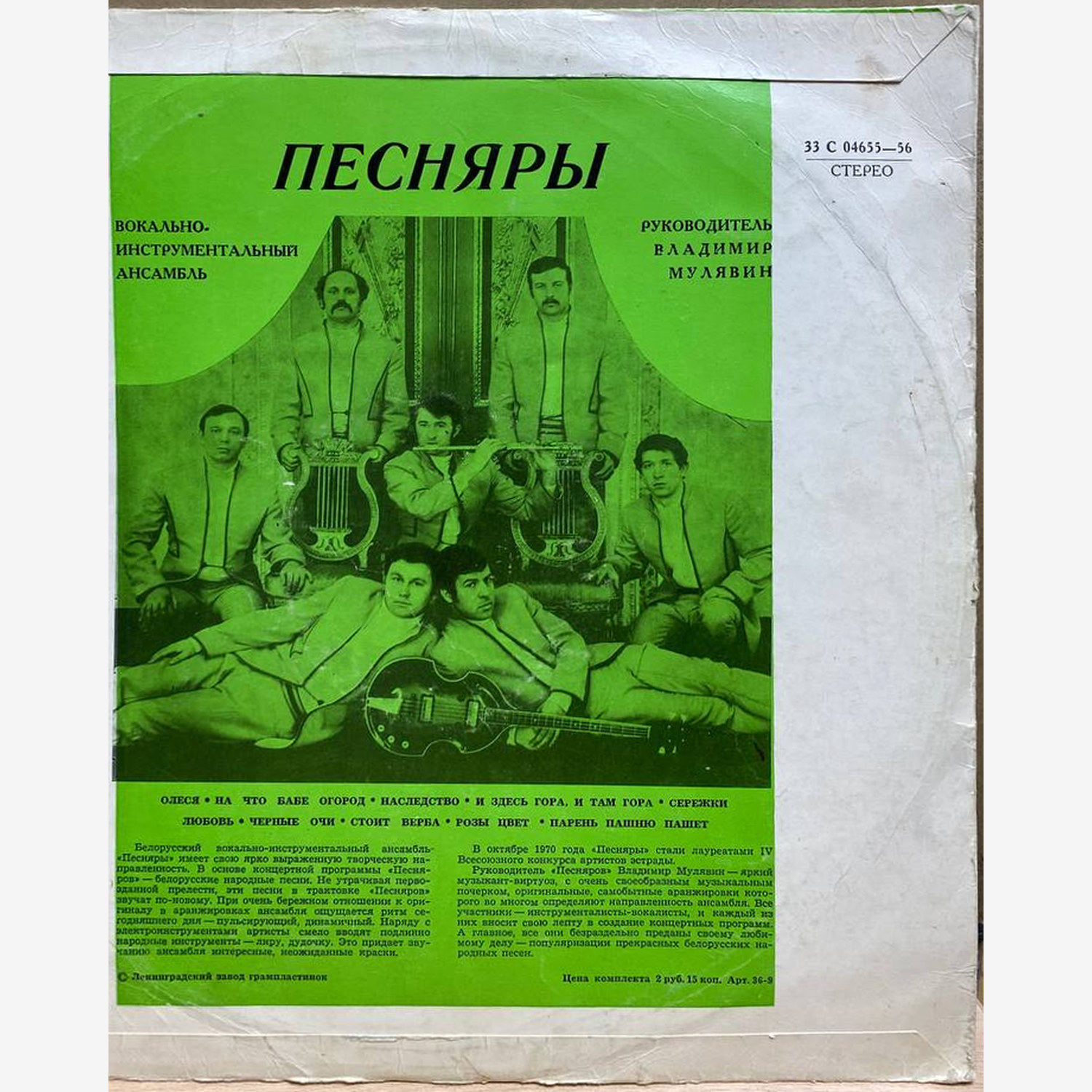 Песняры — Песняры, винил, 1978 — оборот конверта
