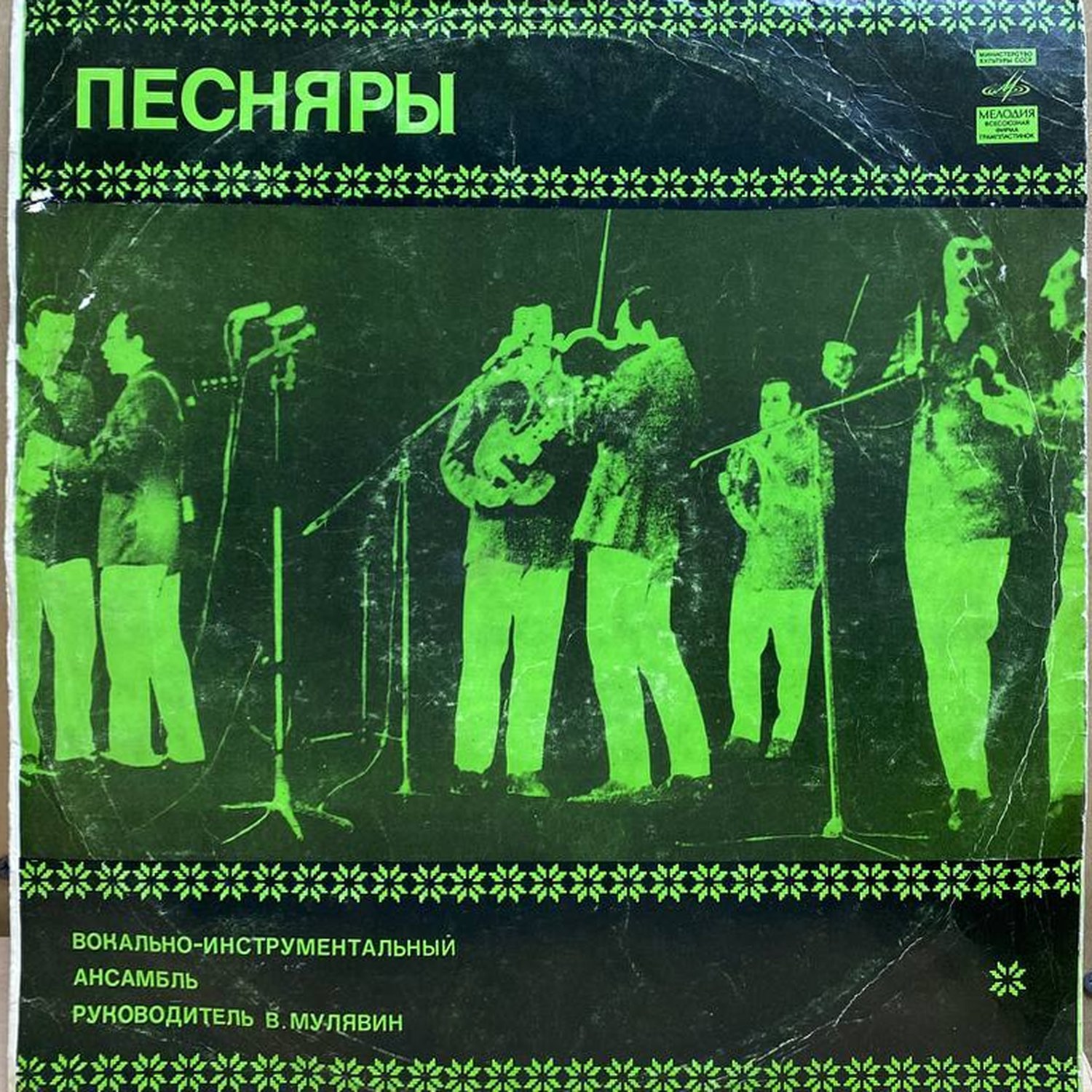 Песняры — Песняры, винил, 1978 — лицевая сторона конверта