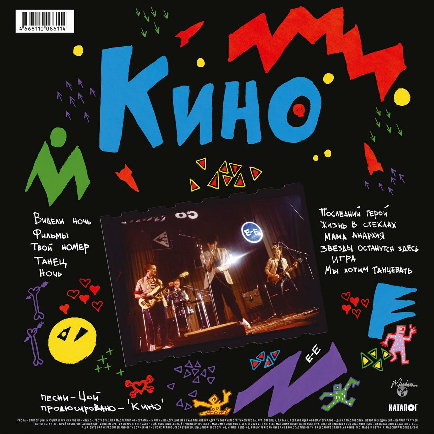 Кино — Ночь, винил, 2021 — оборот конверта