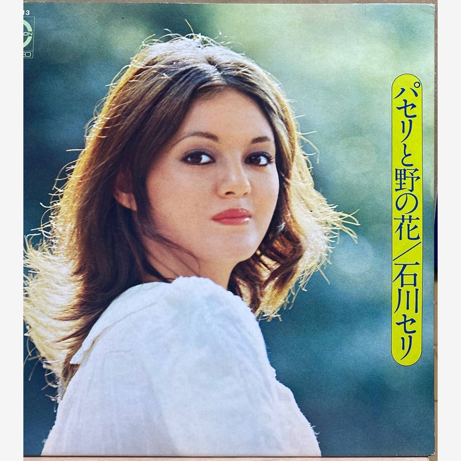 Seri Ishikawa — パセリと野の花, винил — лицевая сторона конверта