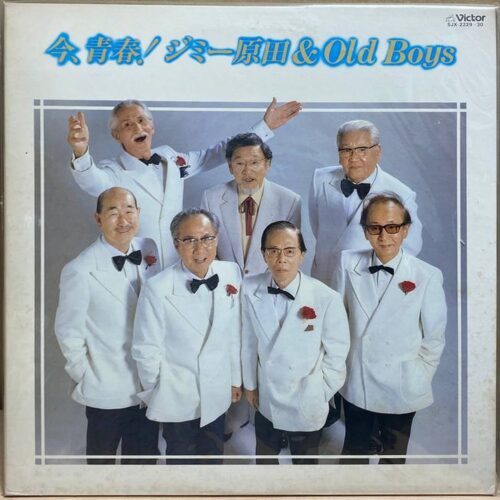 Jimmy Harada & Old Boys — 今, 青春!, винил, 1981 — лицевая сторона конверта