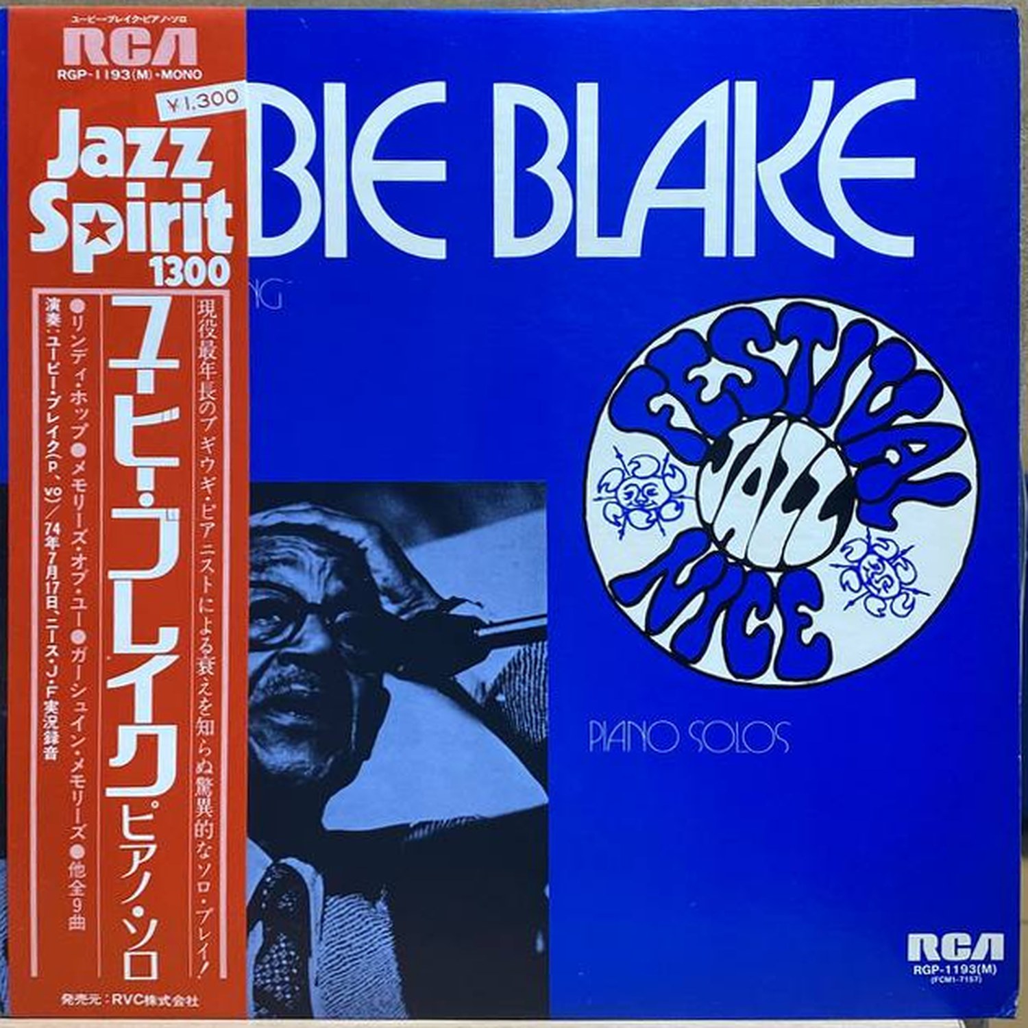Eubie Blake — 91 Years Young (Piano Solos), винил, 1976 — лицевая сторона конверта