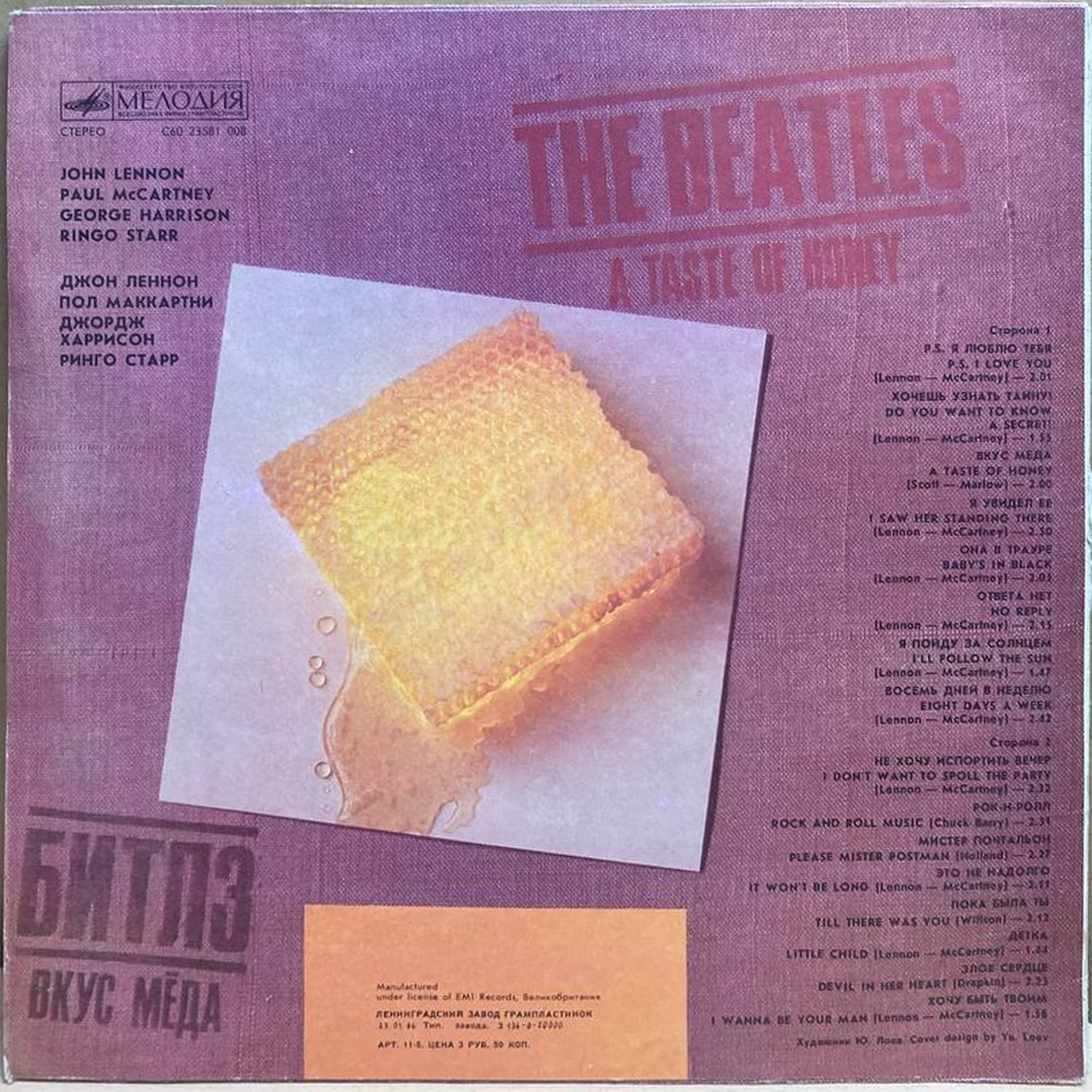 The Beatles — Вкус мёда, винил, 1986 — оборот конверта