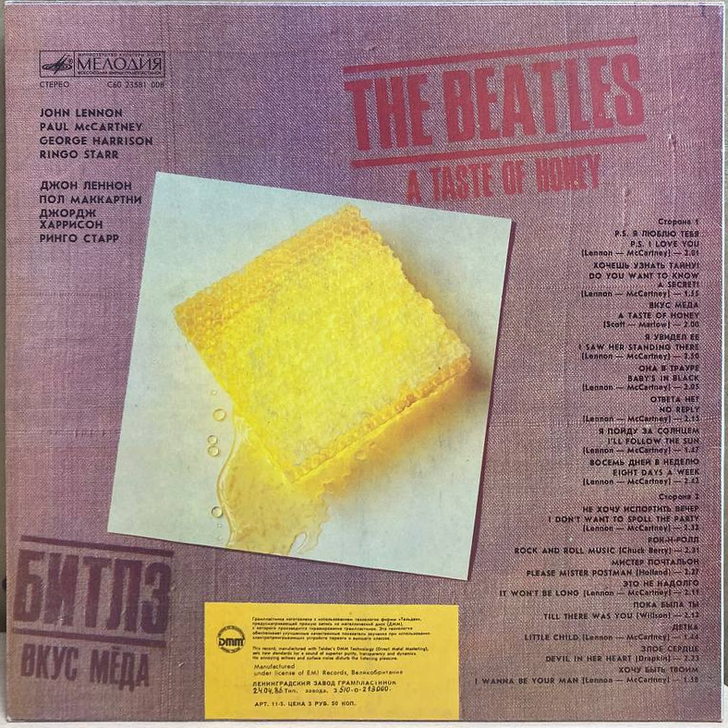 The Beatles — Вкус мёда, винил, 1986 — оборот конверта