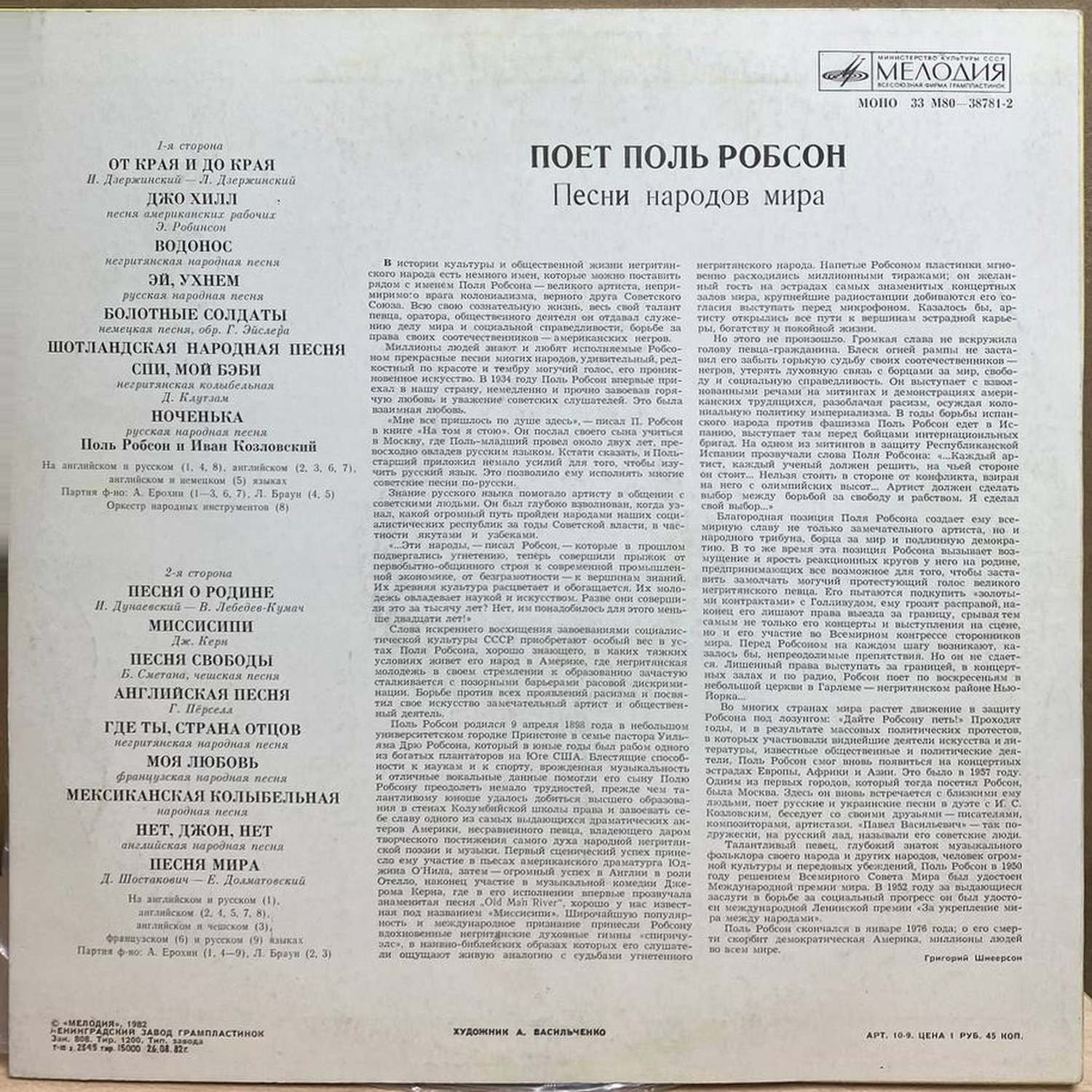 Поль Робсон — Поёт Поль Робсон. Песни народов мира, винил, 1982 — оборот конверта