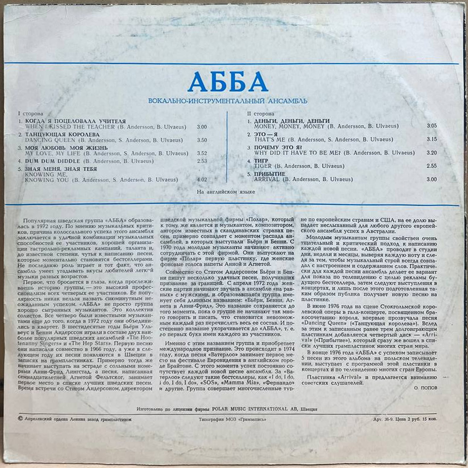 ABBA — АББА, винил — оборот конверта