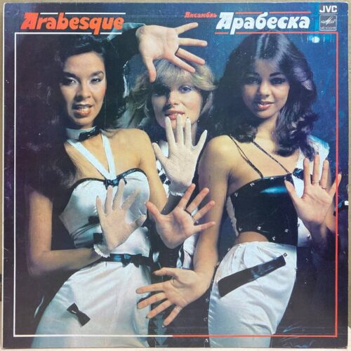Arabesque — Arabesque, винил — лицевая сторона конверта