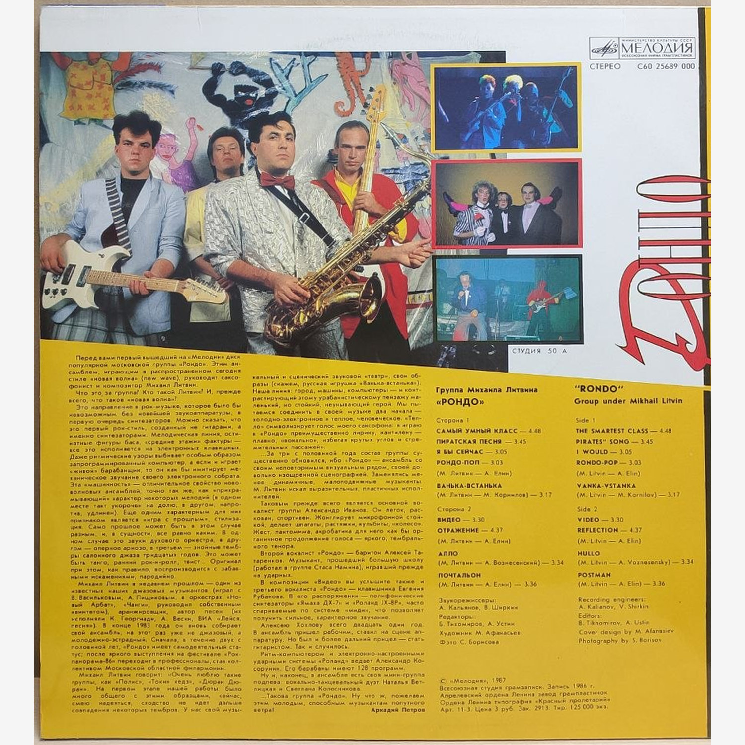 Рондо — Рондо, винил, 1987 — оборот конверта