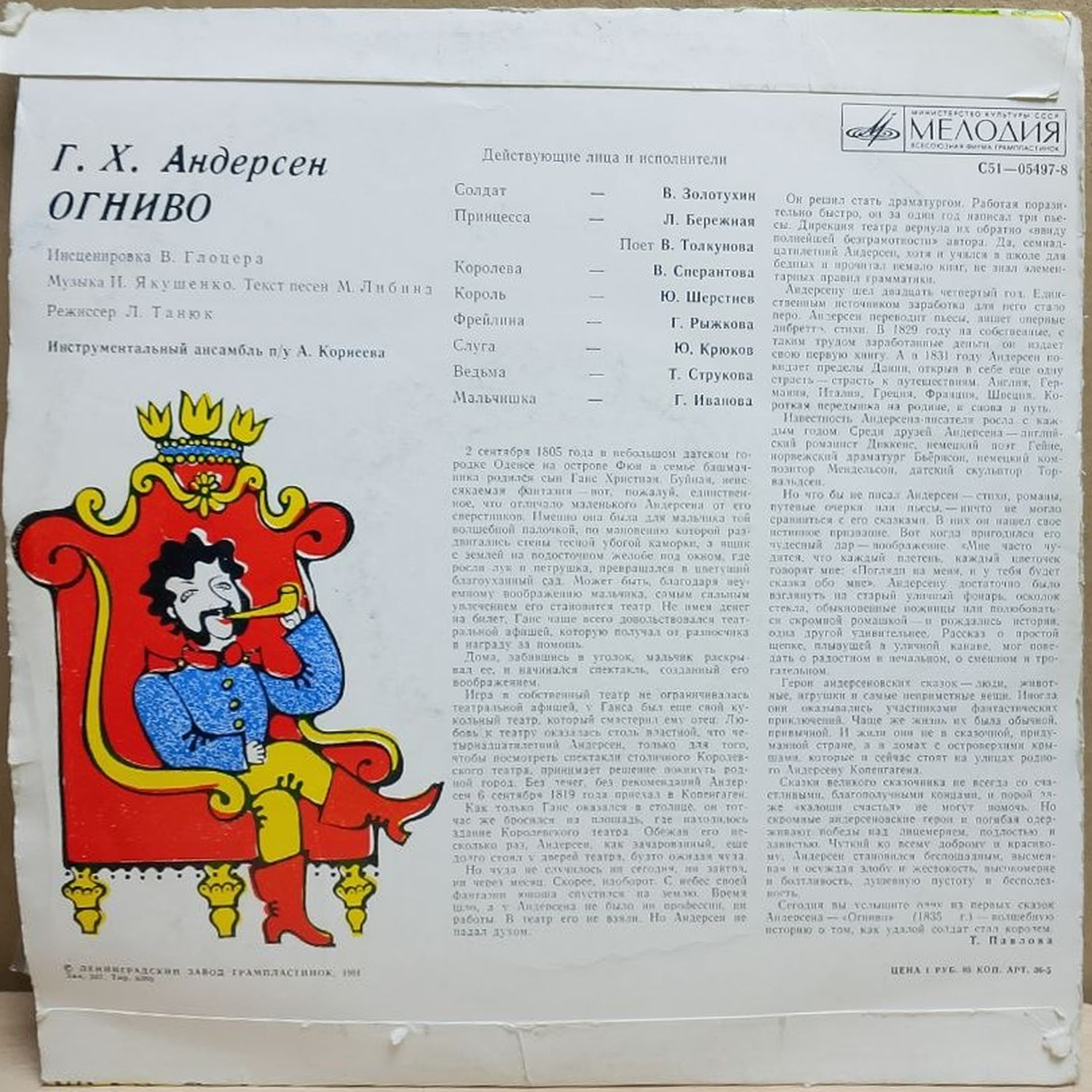 Ганс Христиан Андерсен — Огниво, винил, 1981 — оборот конверта