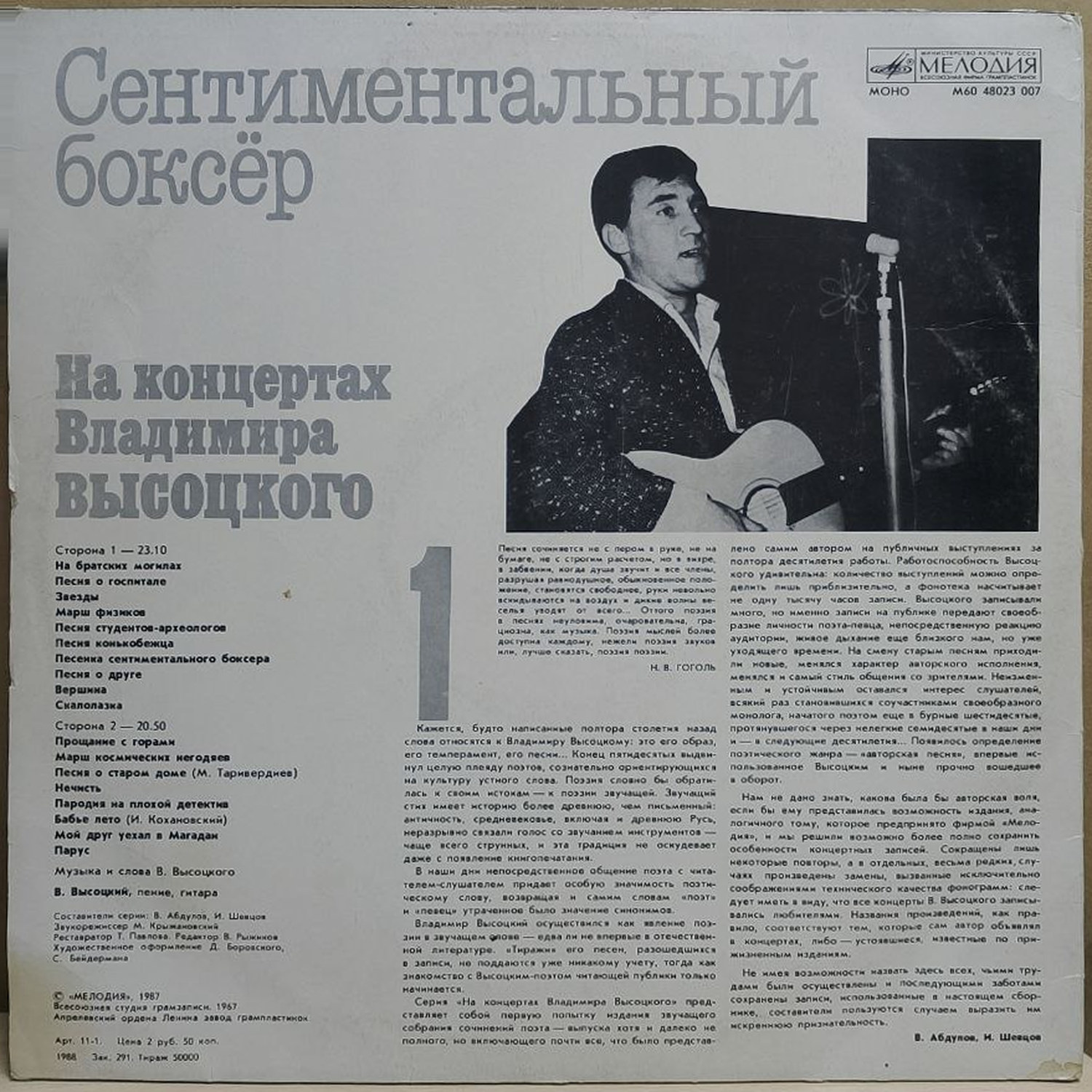 Владимир Высоцкий — Сентиментальный боксёр, винил, 1988 — оборот конверта