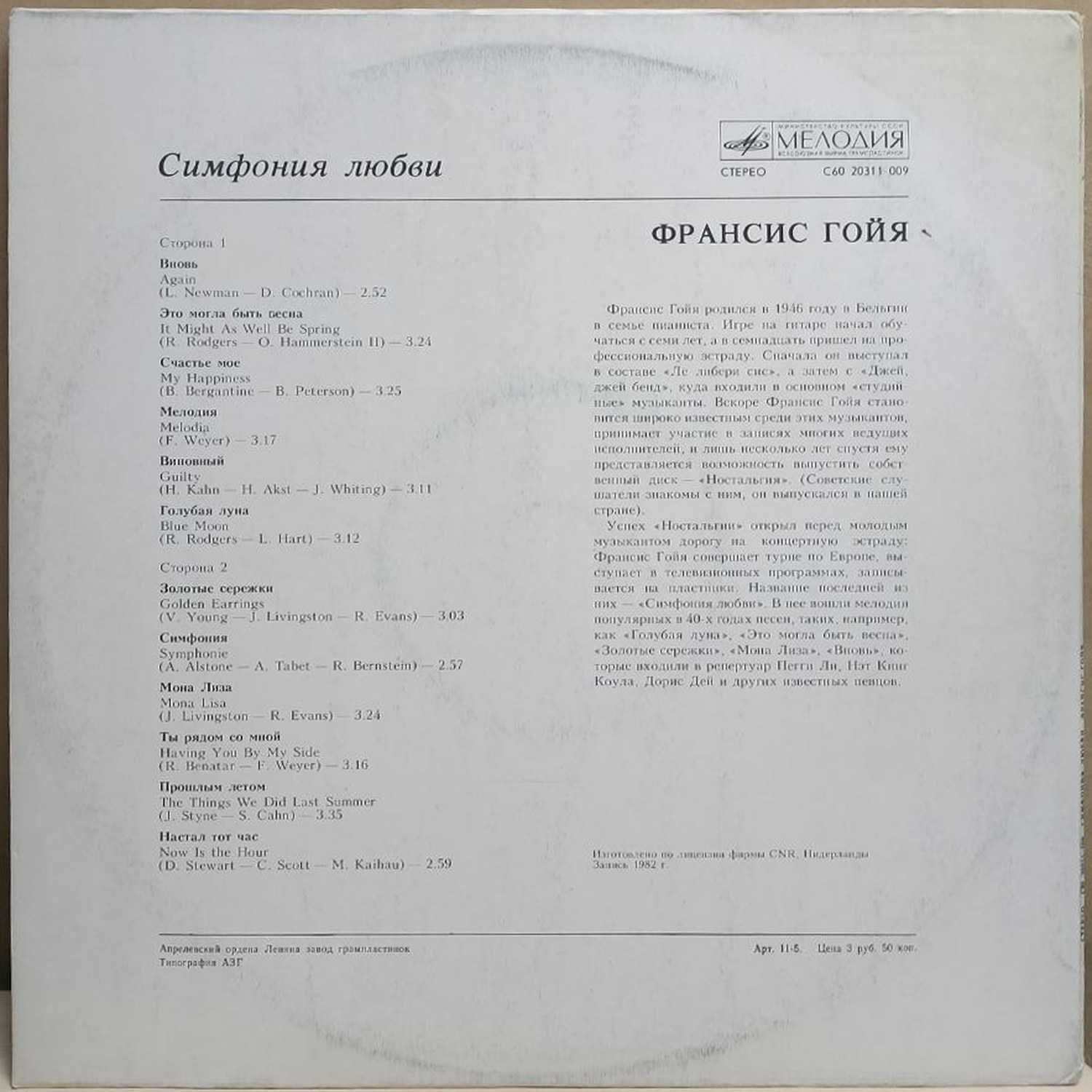 Francis Goya — Симфония любви, винил, 1983 — оборот конверта