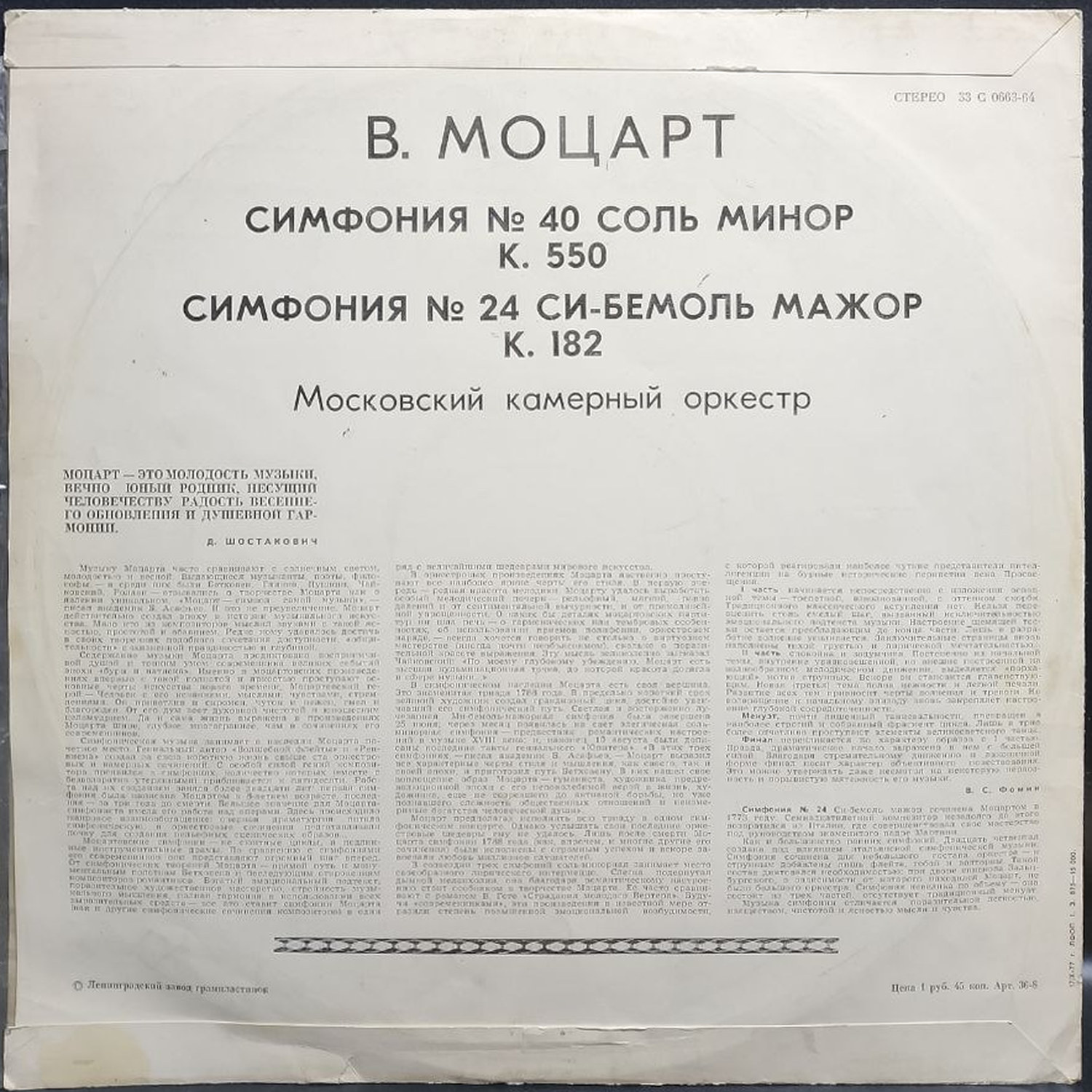 Вольфганг Амадей Моцарт — Симфония № 40 соль минор, К. 550 / Симфония № 24 си-бемоль мажор, К. 182, винил — оборот конверта