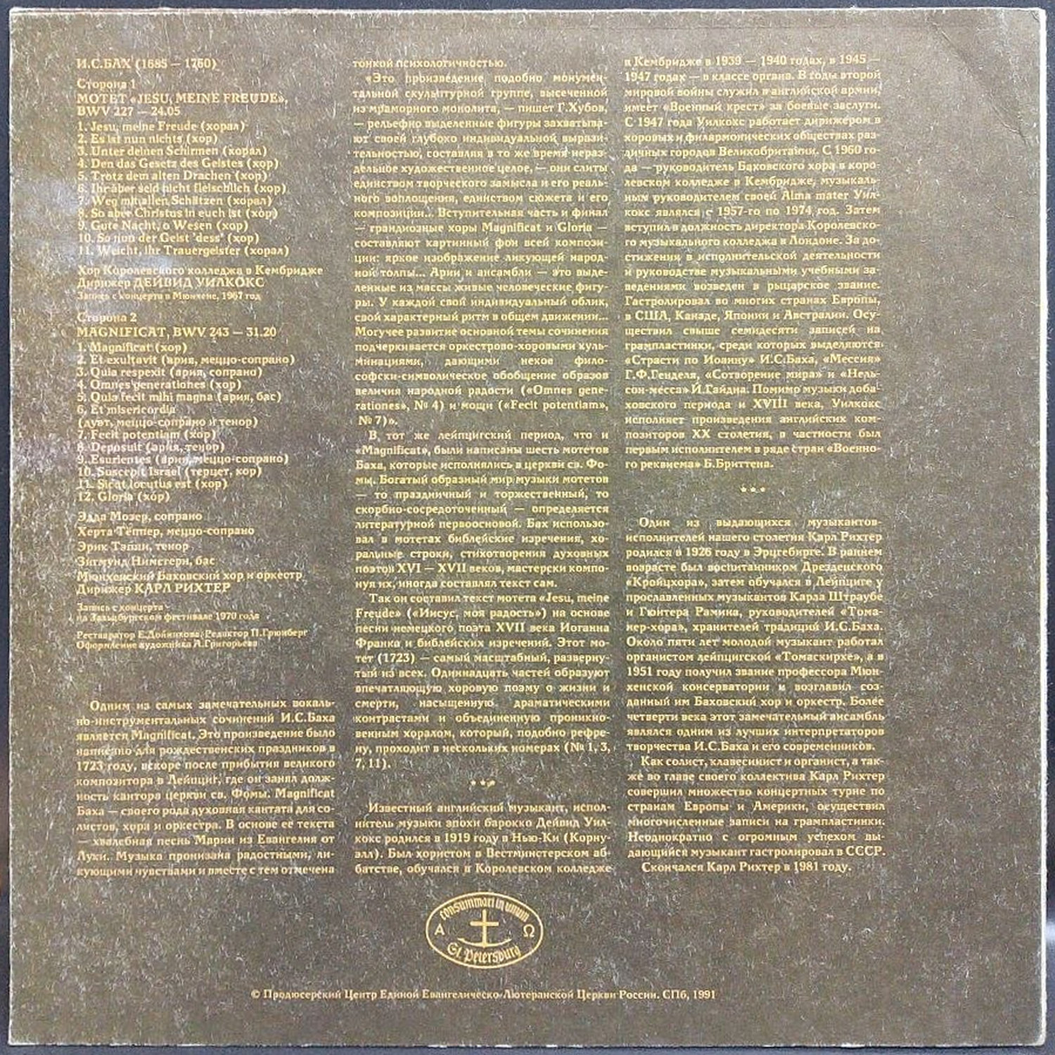 Иоганн Себастьян Бах — Motet "Jesu, meine Freude", BWV 227 / Magnificat, BWV 243, винил, 1991 — оборот конверта